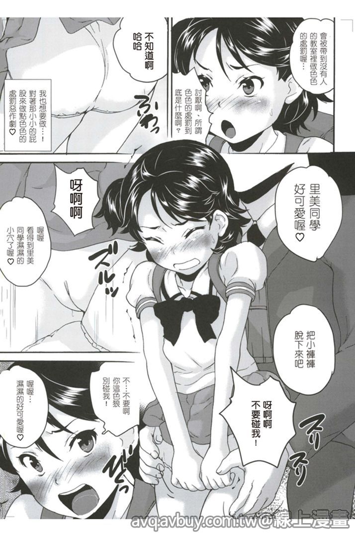 Zettai Chikan Densha page 8 full