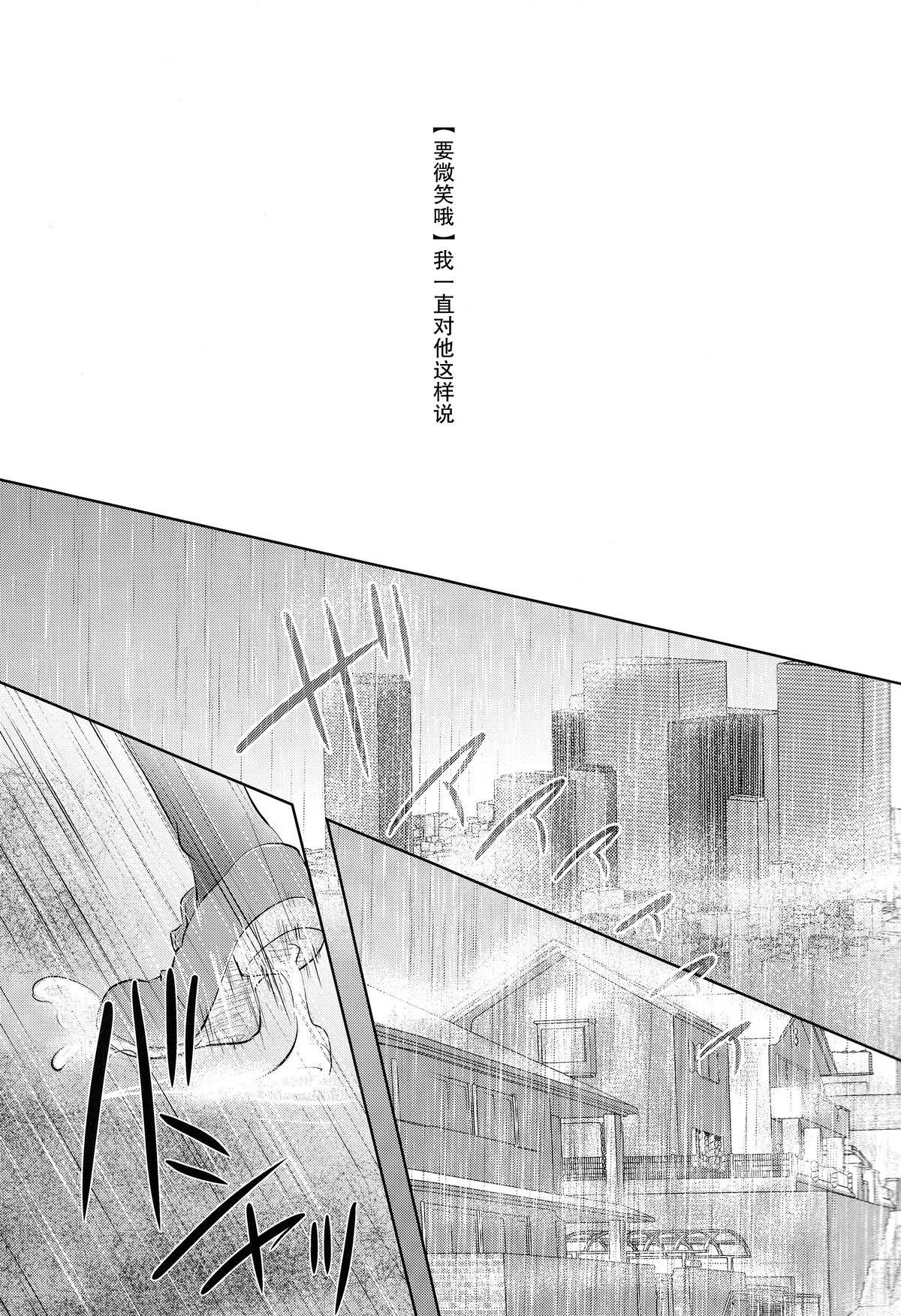 Watashi no Soba de Naite page 3 full