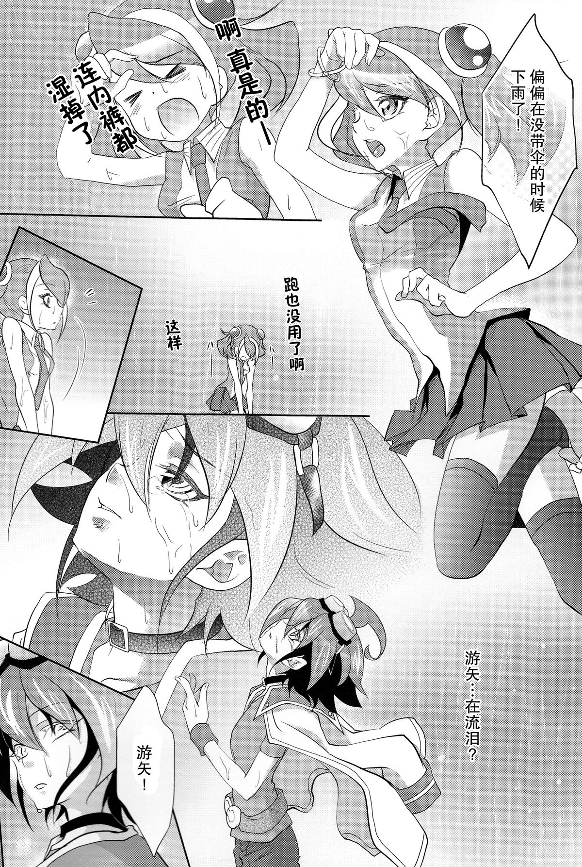 Watashi no Soba de Naite page 4 full
