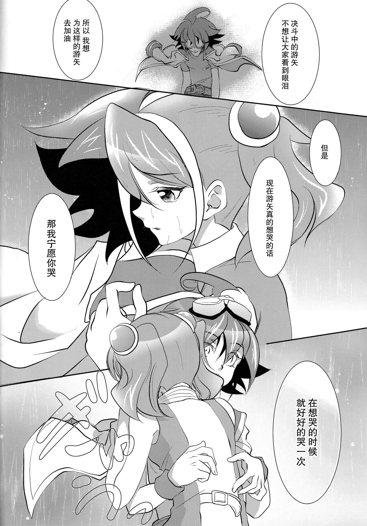 Watashi no Soba de Naite page 6 full