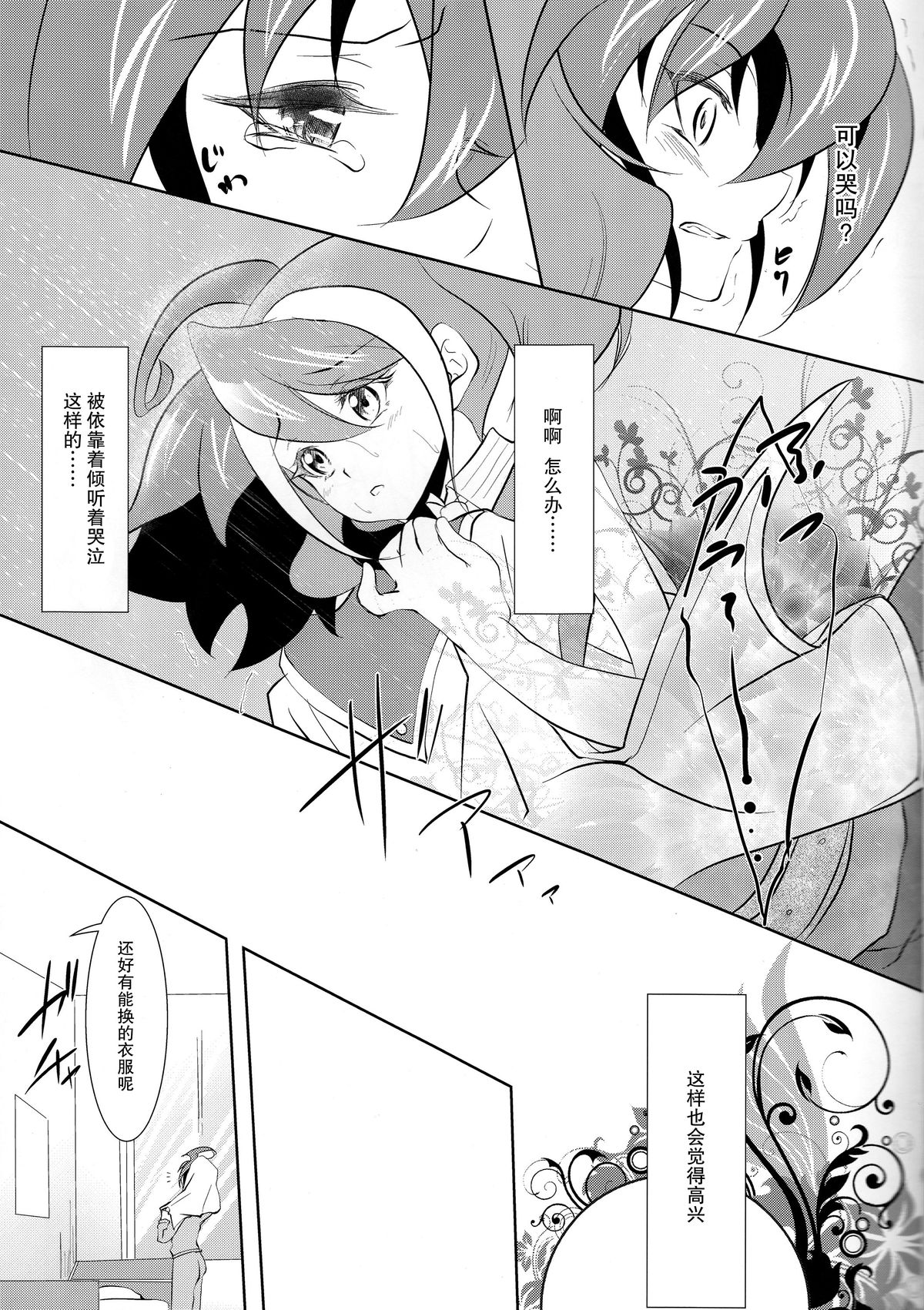 Watashi no Soba de Naite page 7 full