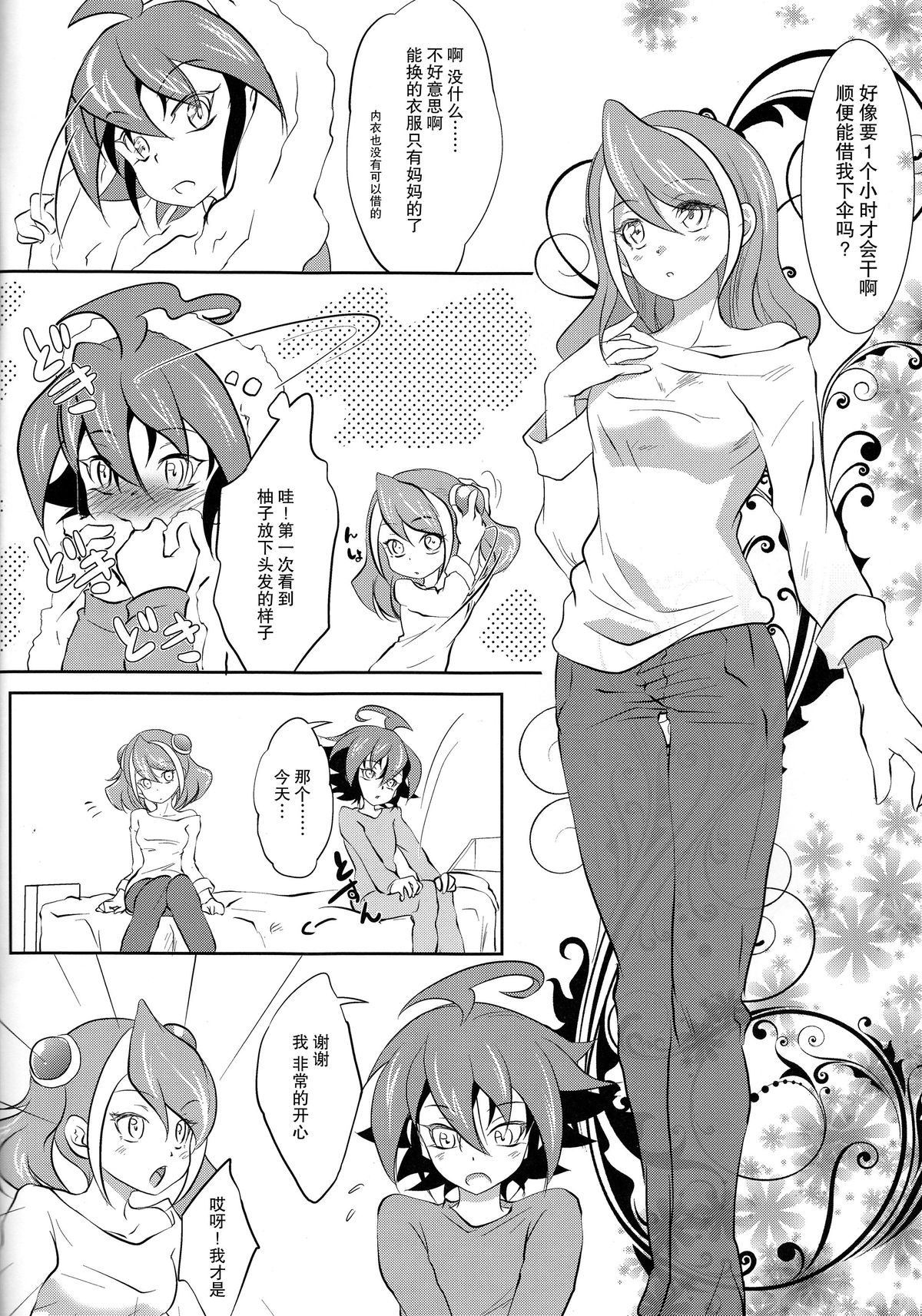 Watashi no Soba de Naite page 8 full