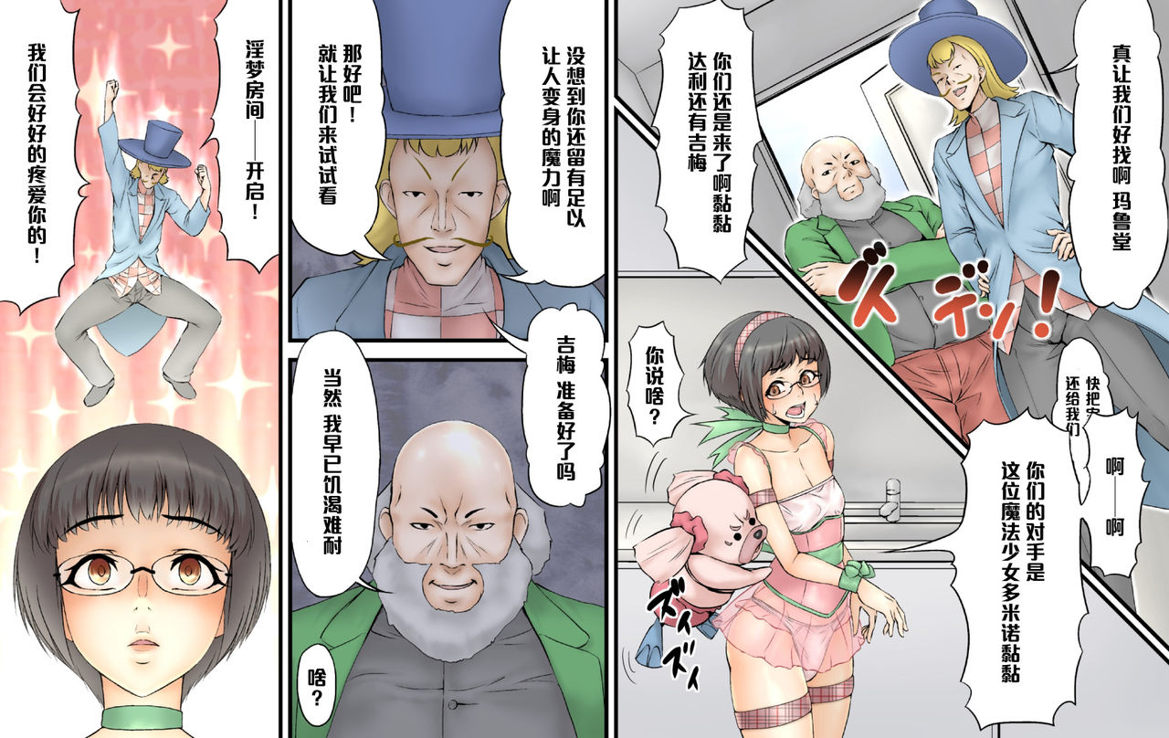 Mahou Shounen D page 6 full