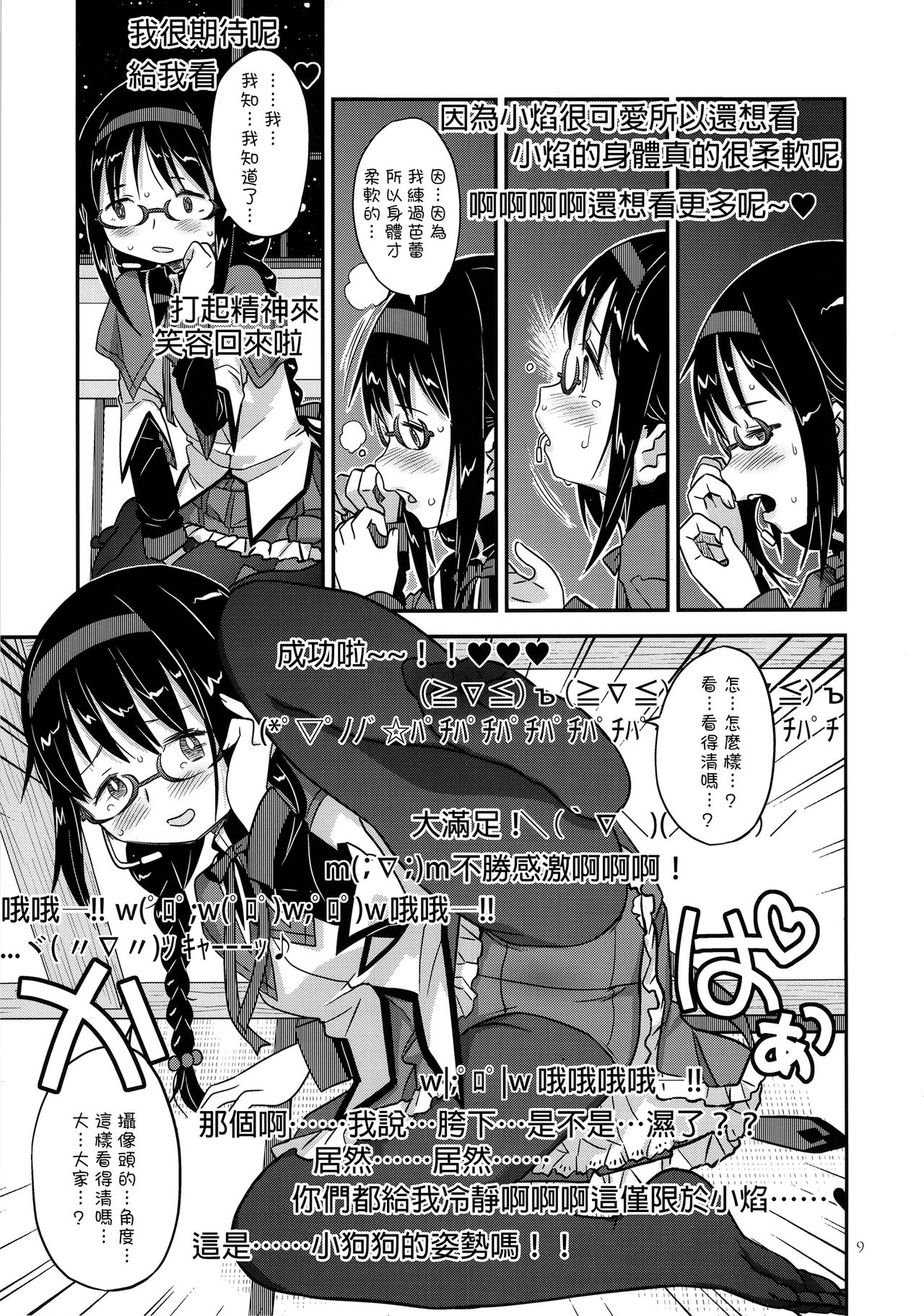 GIRLIE:EX02 page 10 full