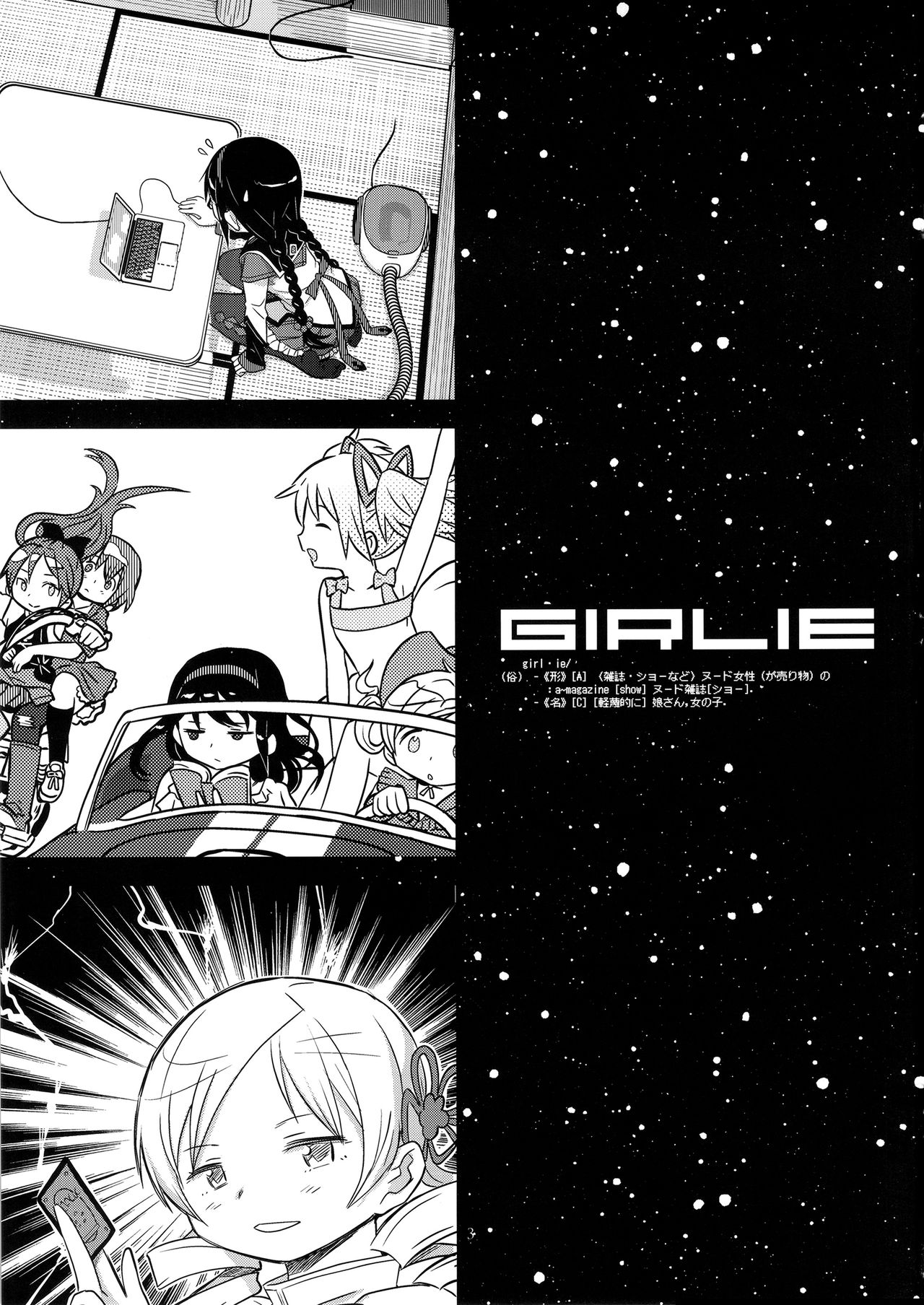 GIRLIE:EX02 page 4 full