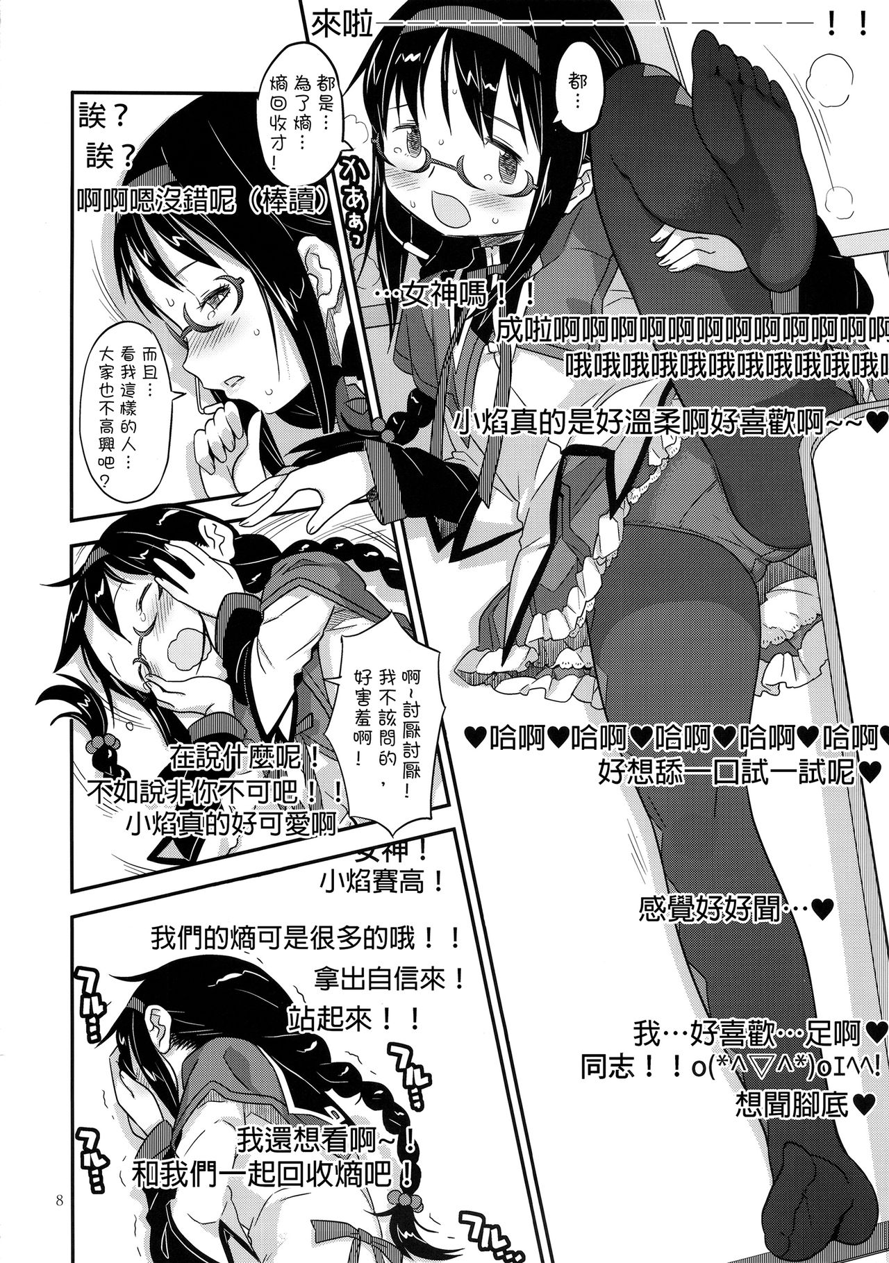 GIRLIE:EX02 page 9 full