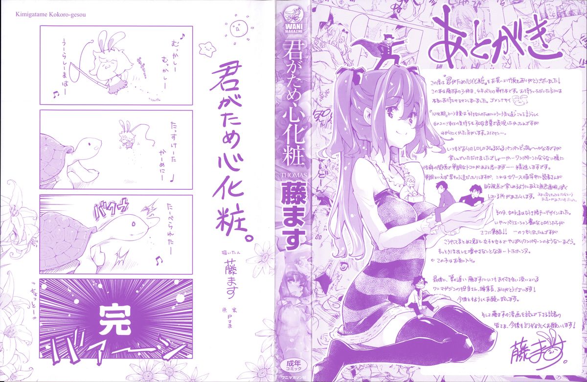Kimi Ga Tame Kokoro Geshou page 10 full