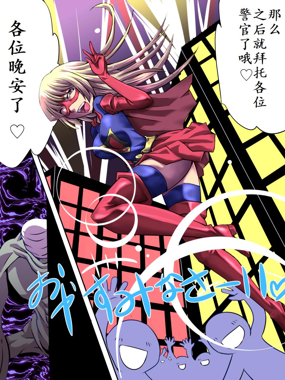 Superheroine Yuukai Ryoujoku - Superheroine in Distress  | 妇仇者联盟凌辱诱拐 page 5 full