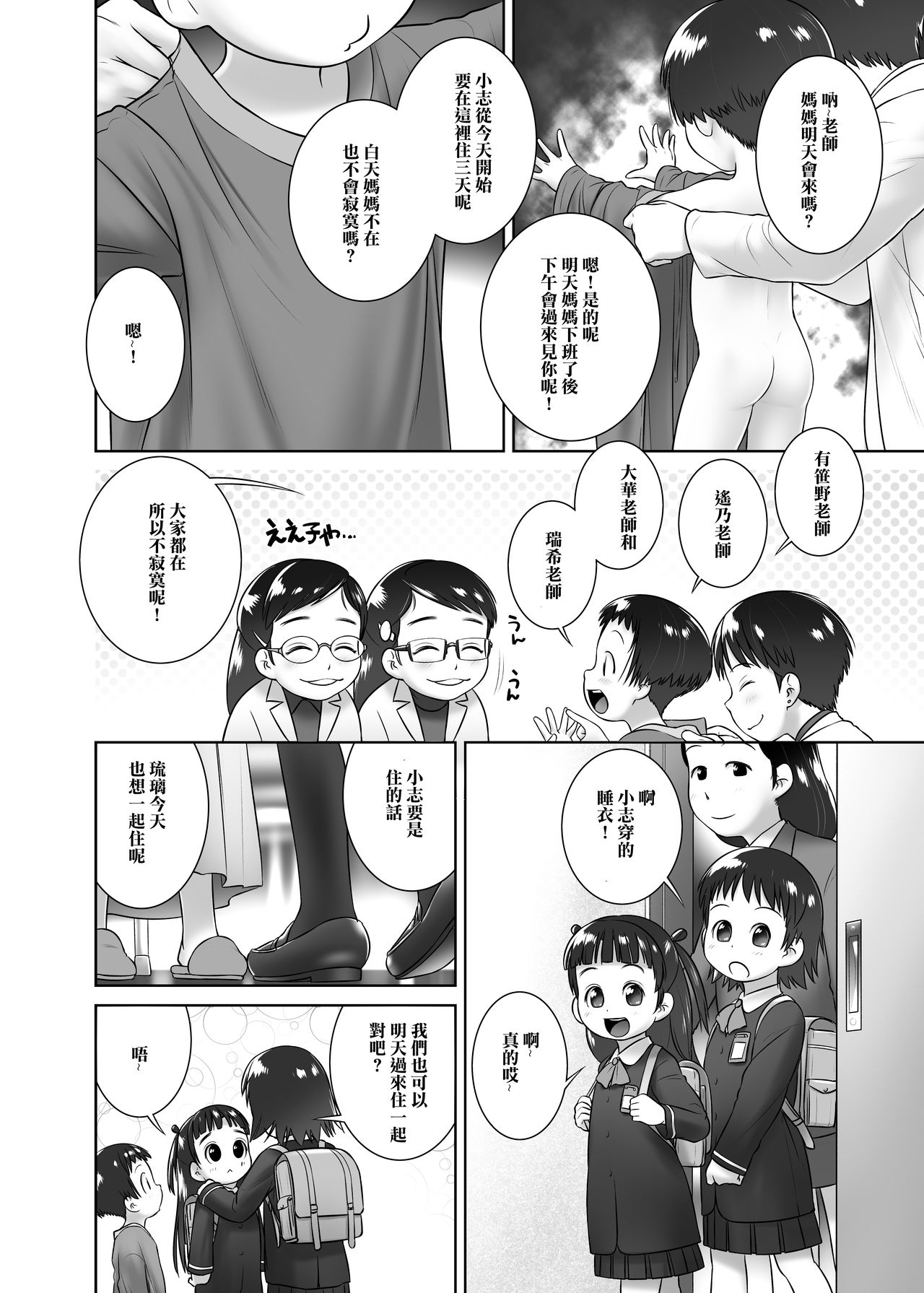 3-sai kara no Oshikko Sensei-V page 10 full