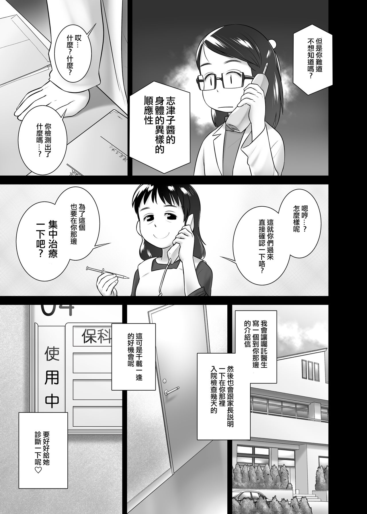 3-sai kara no Oshikko Sensei-V page 5 full