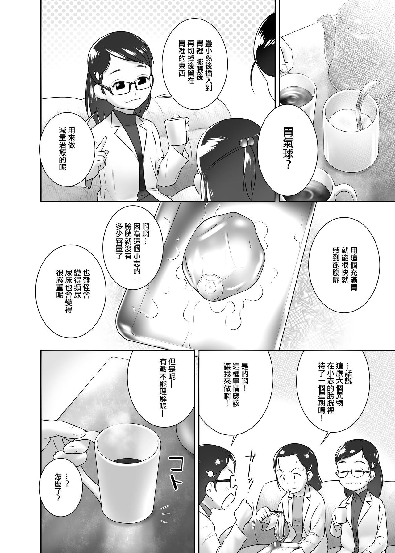3-sai kara no Oshikko Sensei-V page 8 full
