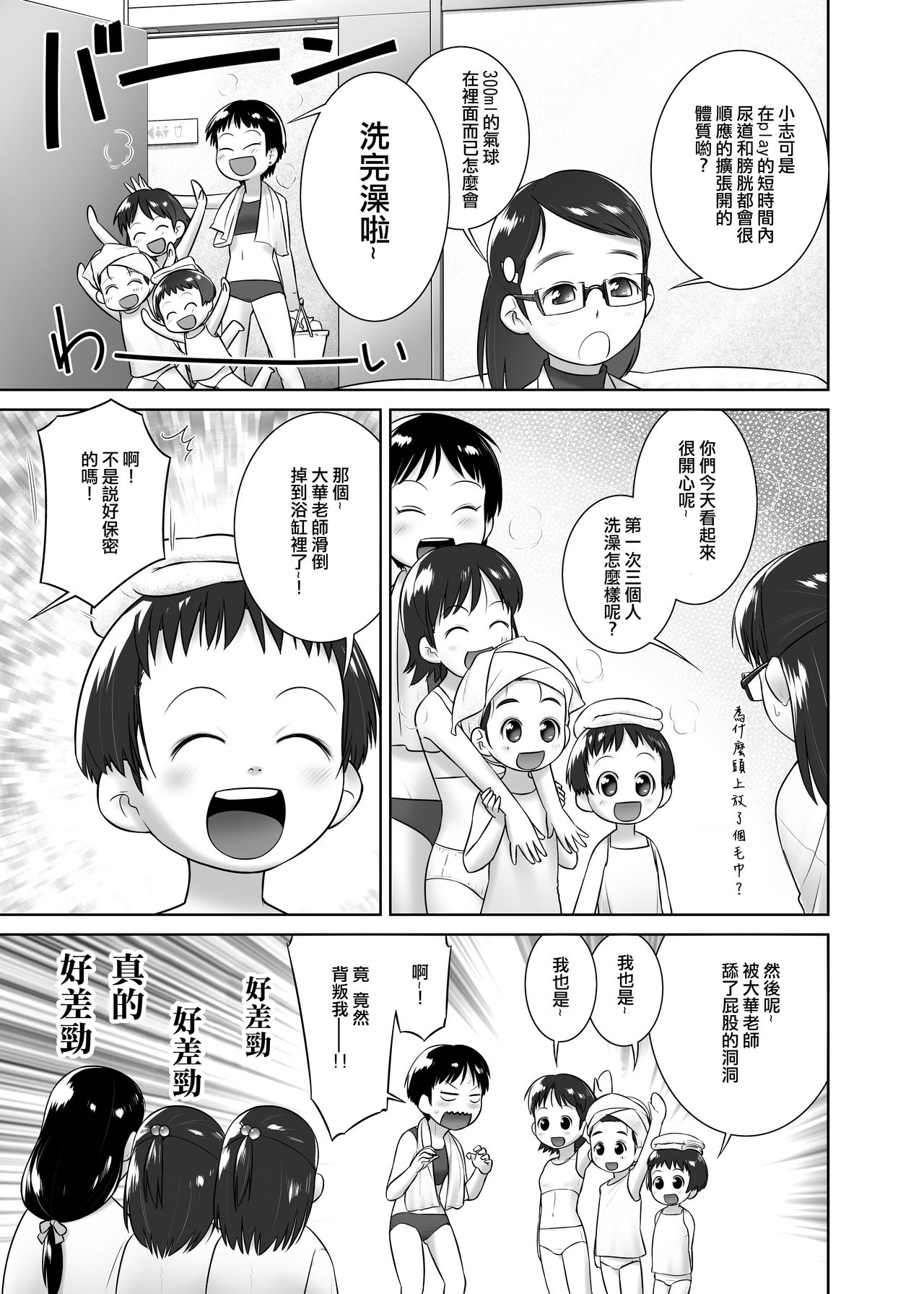 3-sai kara no Oshikko Sensei-V page 9 full