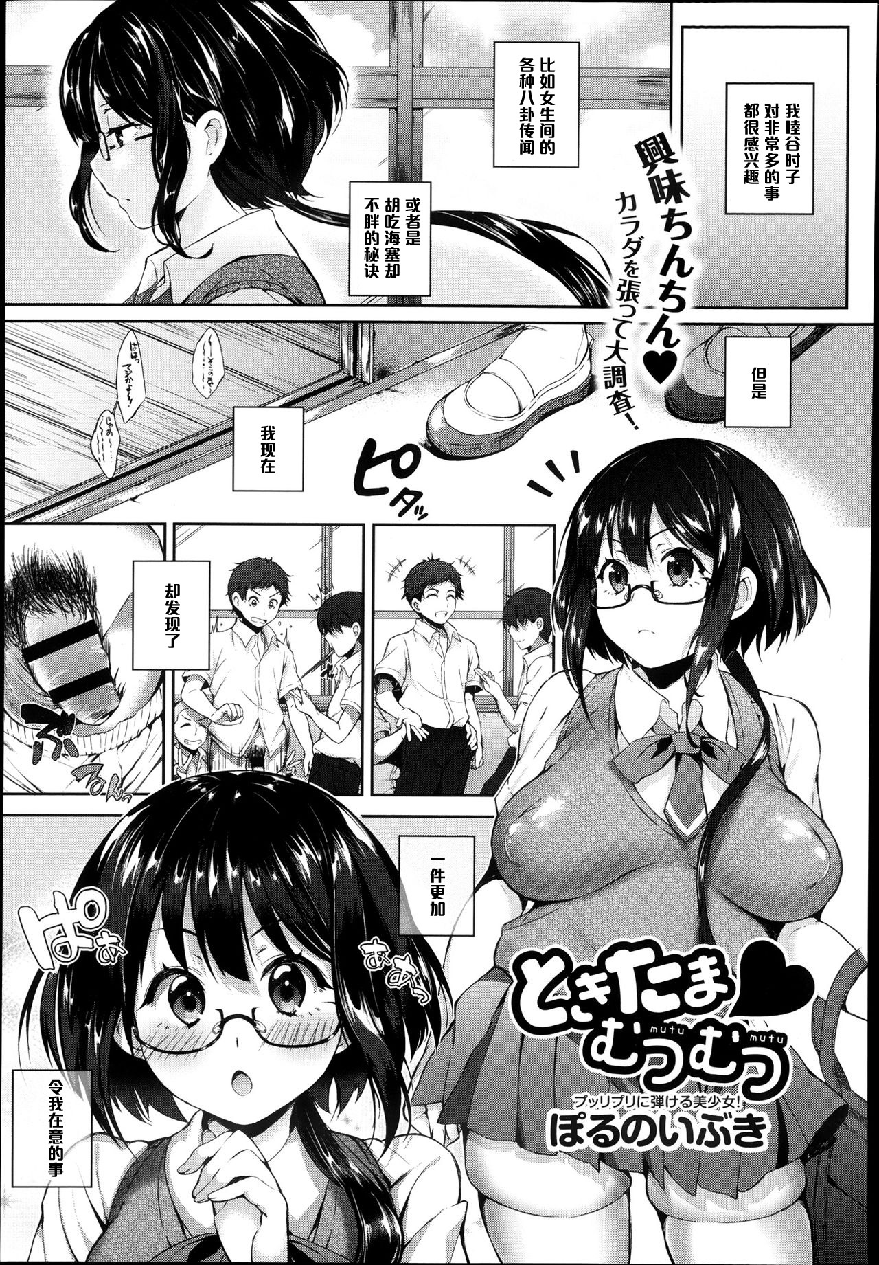 Tokitama Mutsumutsu page 1 full
