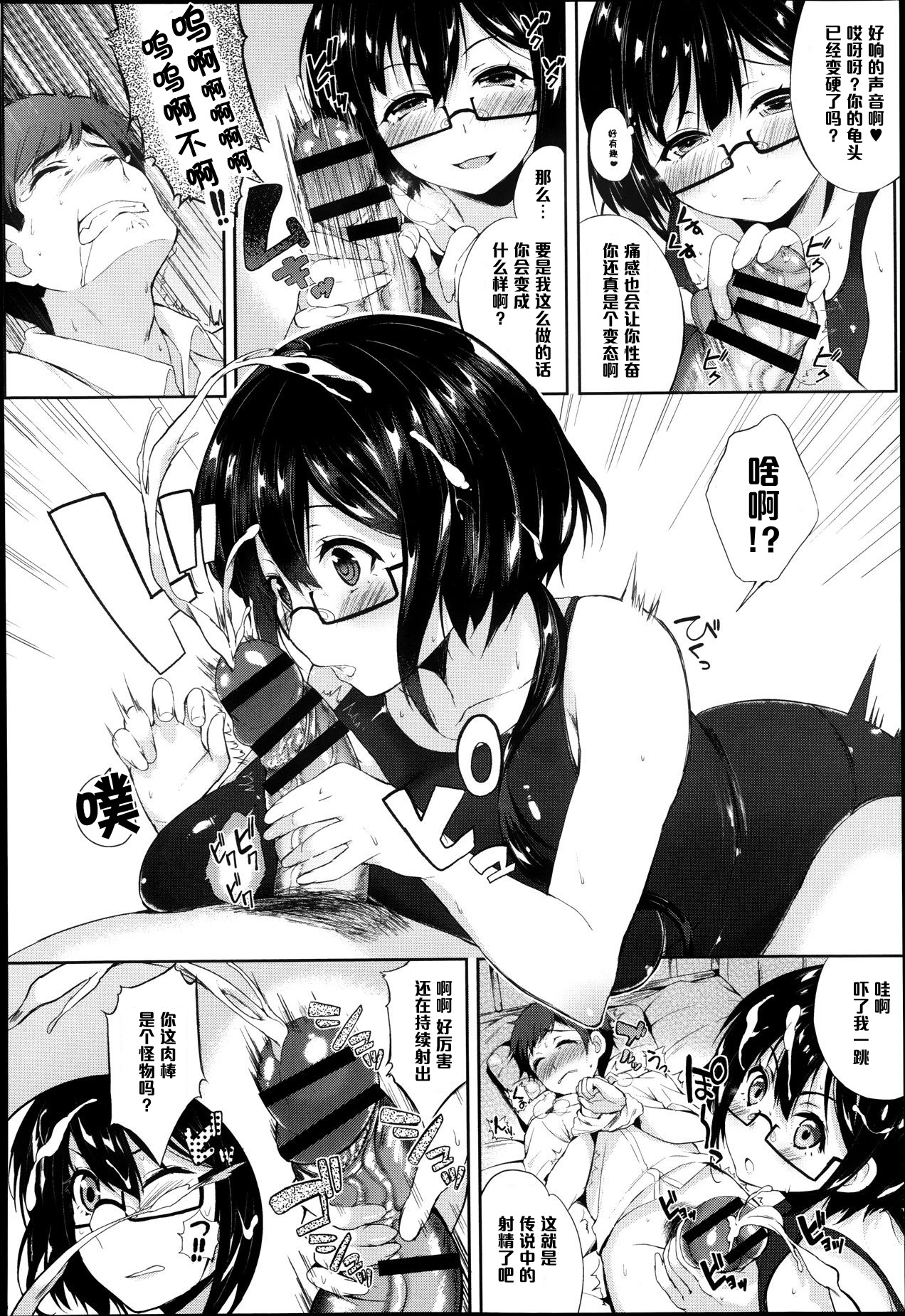 Tokitama Mutsumutsu page 8 full