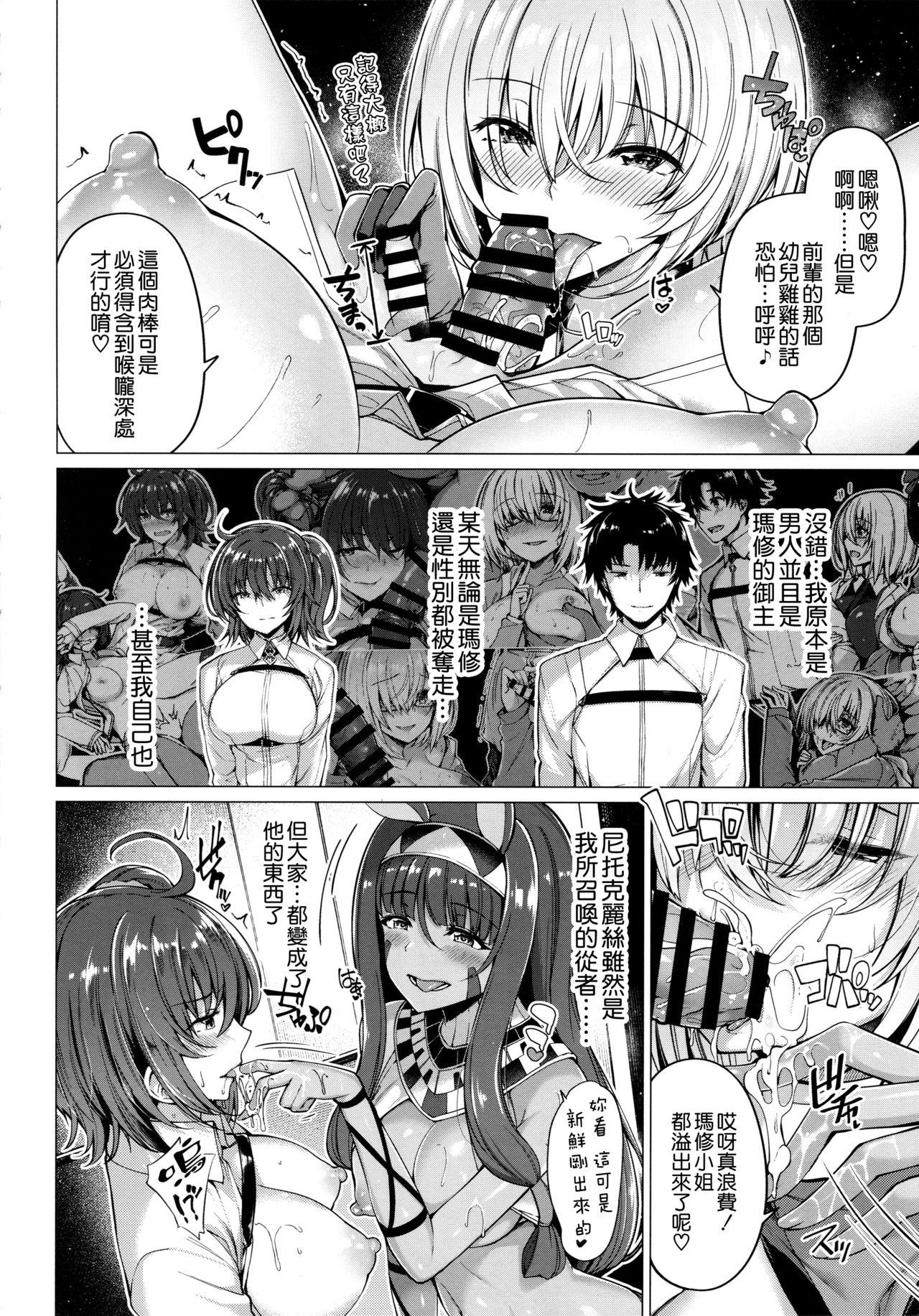 Yobarete Tobidete Chaldea Fuuzoku page 4 full