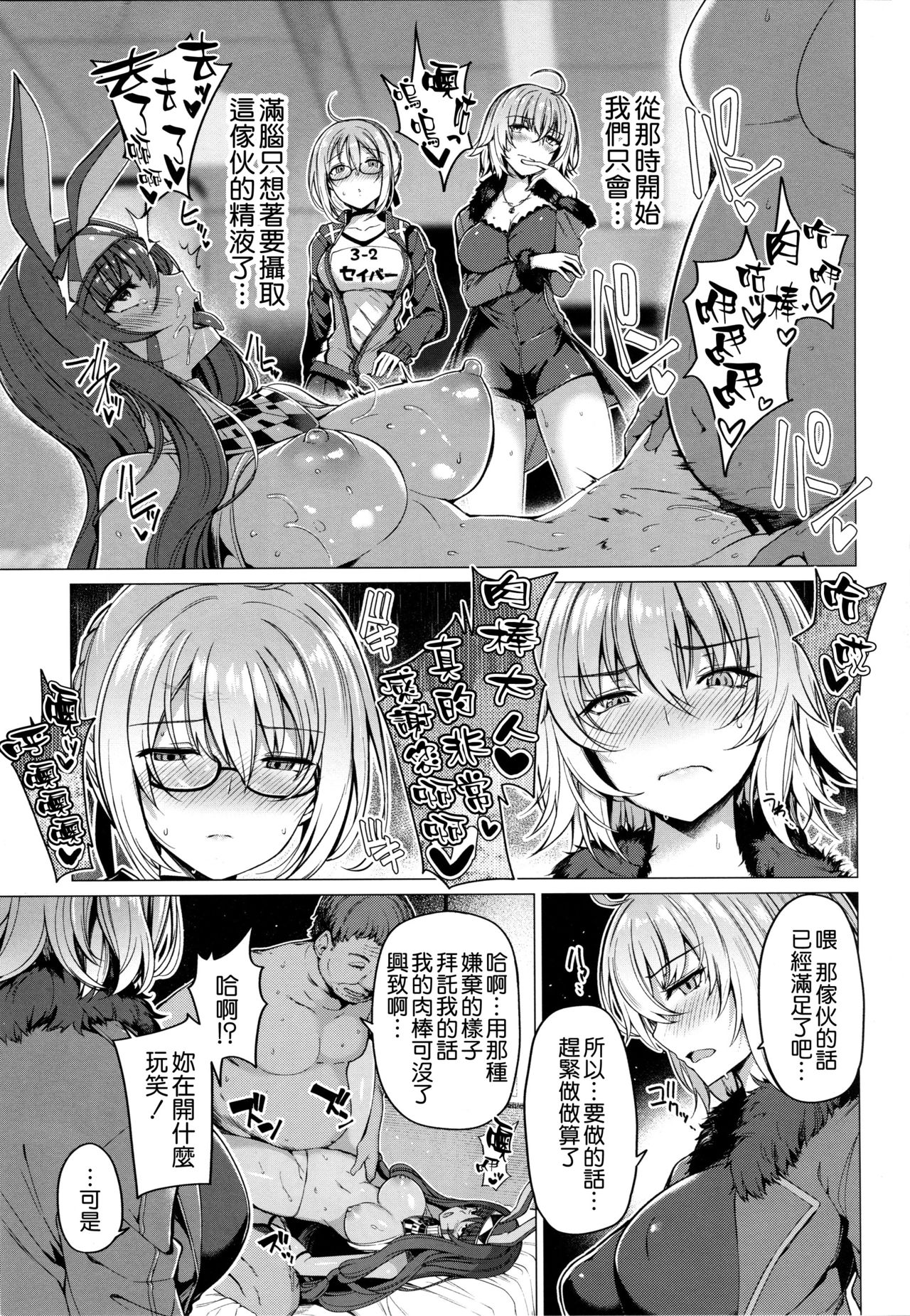 Yobarete Tobidete Chaldea Fuuzoku page 9 full