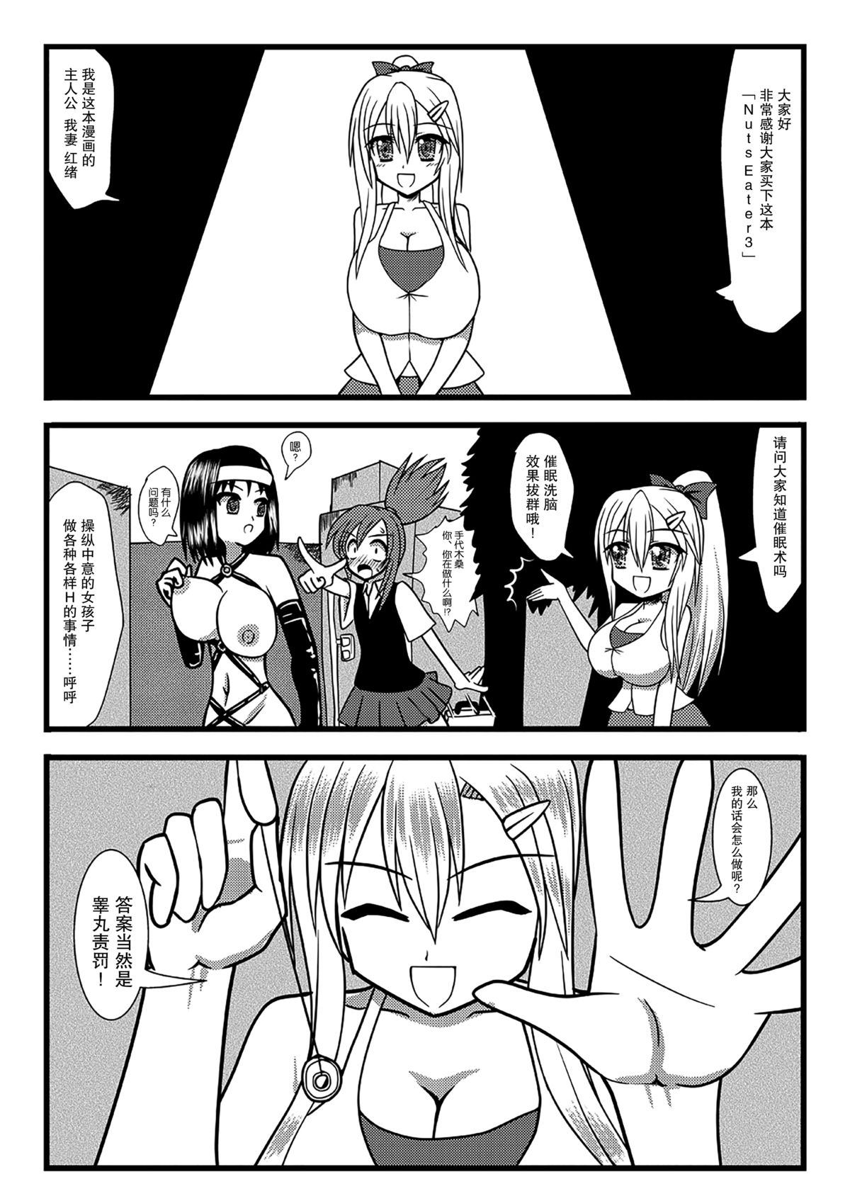 Nuts Eater 3 page 3 full