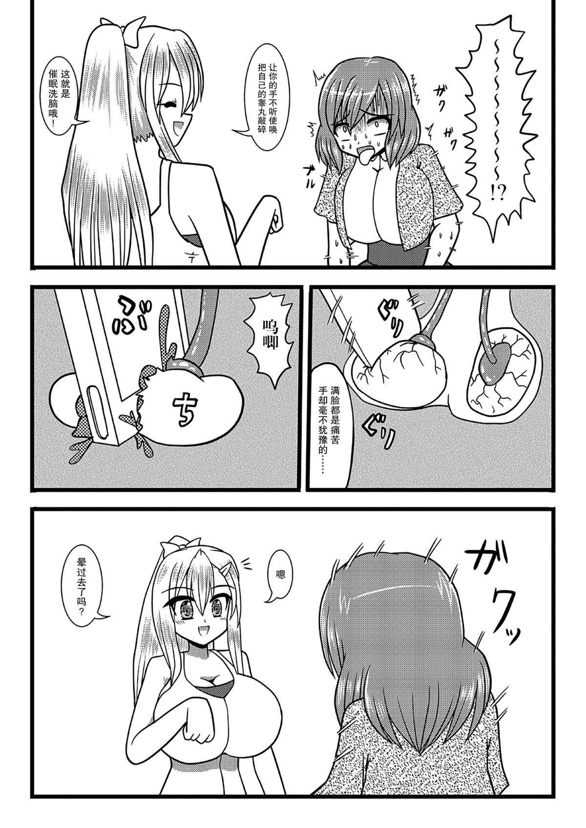 Nuts Eater 3 page 6 full