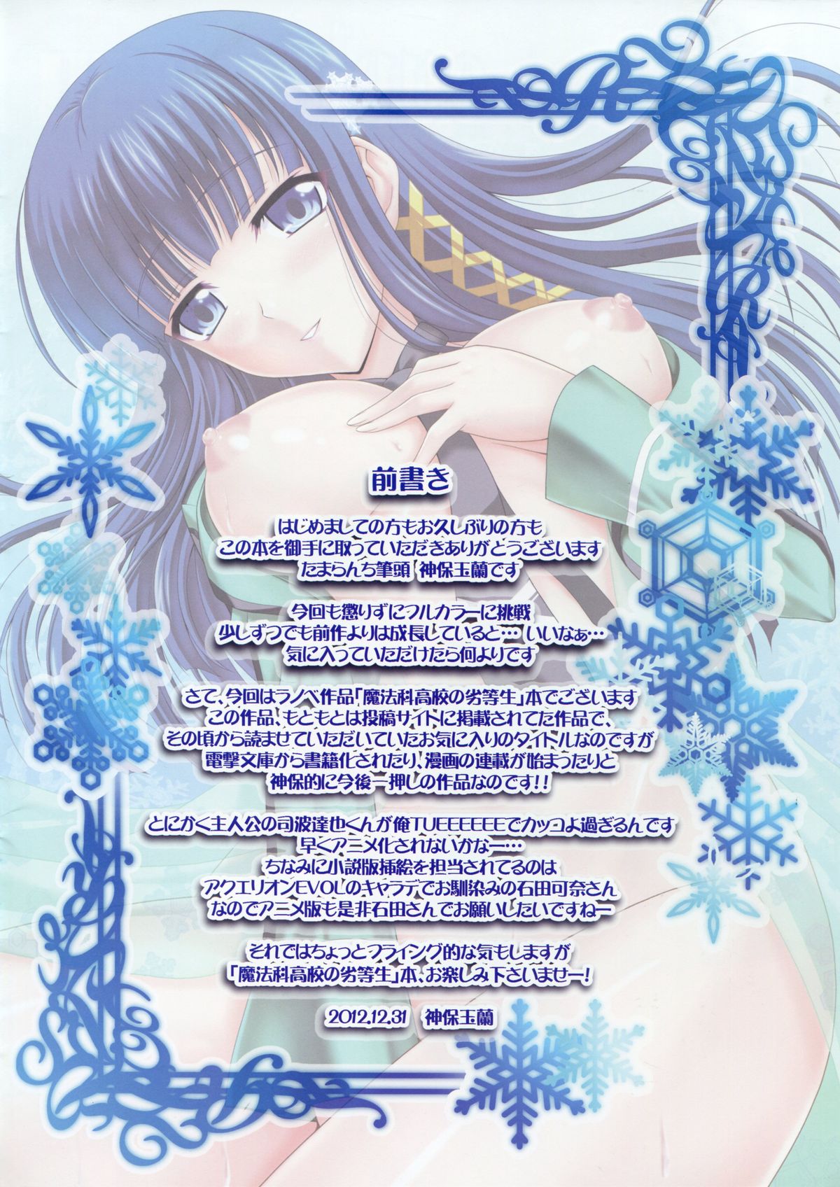 euphoria III ~Mahouka Koukou no Rettousei~ page 2 full