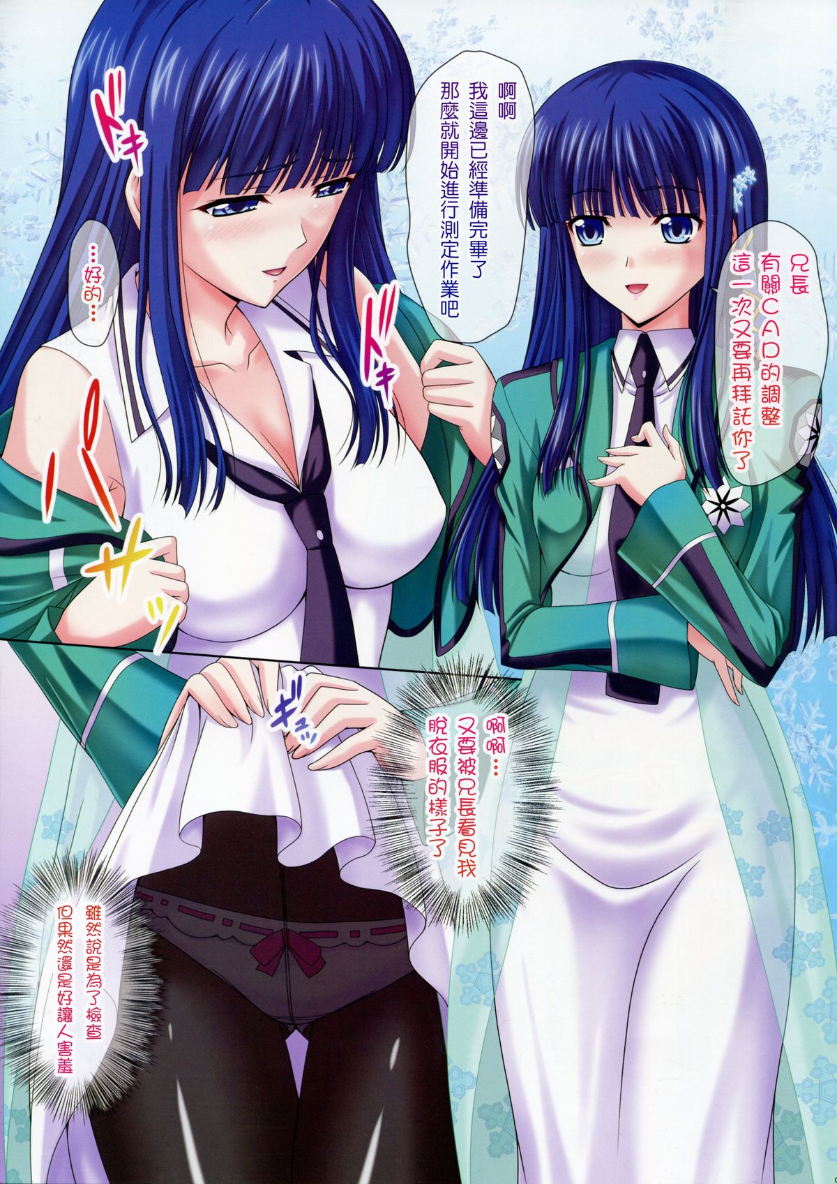 euphoria III ~Mahouka Koukou no Rettousei~ page 3 full