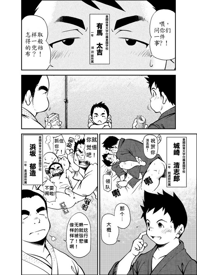 Tadashii Danshi no Kyouren Hou page 6 full