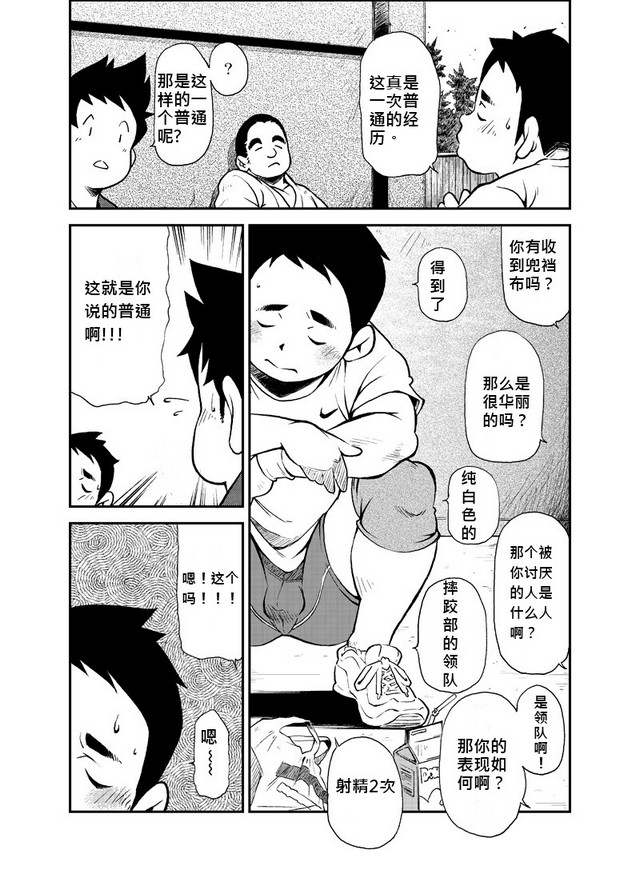 Tadashii Danshi no Kyouren Hou page 7 full