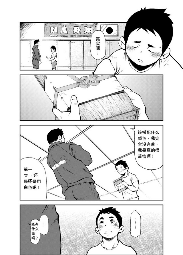 Tadashii Danshi no Kyouren Hou page 8 full