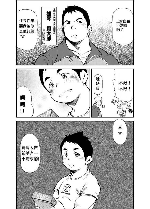 Tadashii Danshi no Kyouren Hou page 9 full