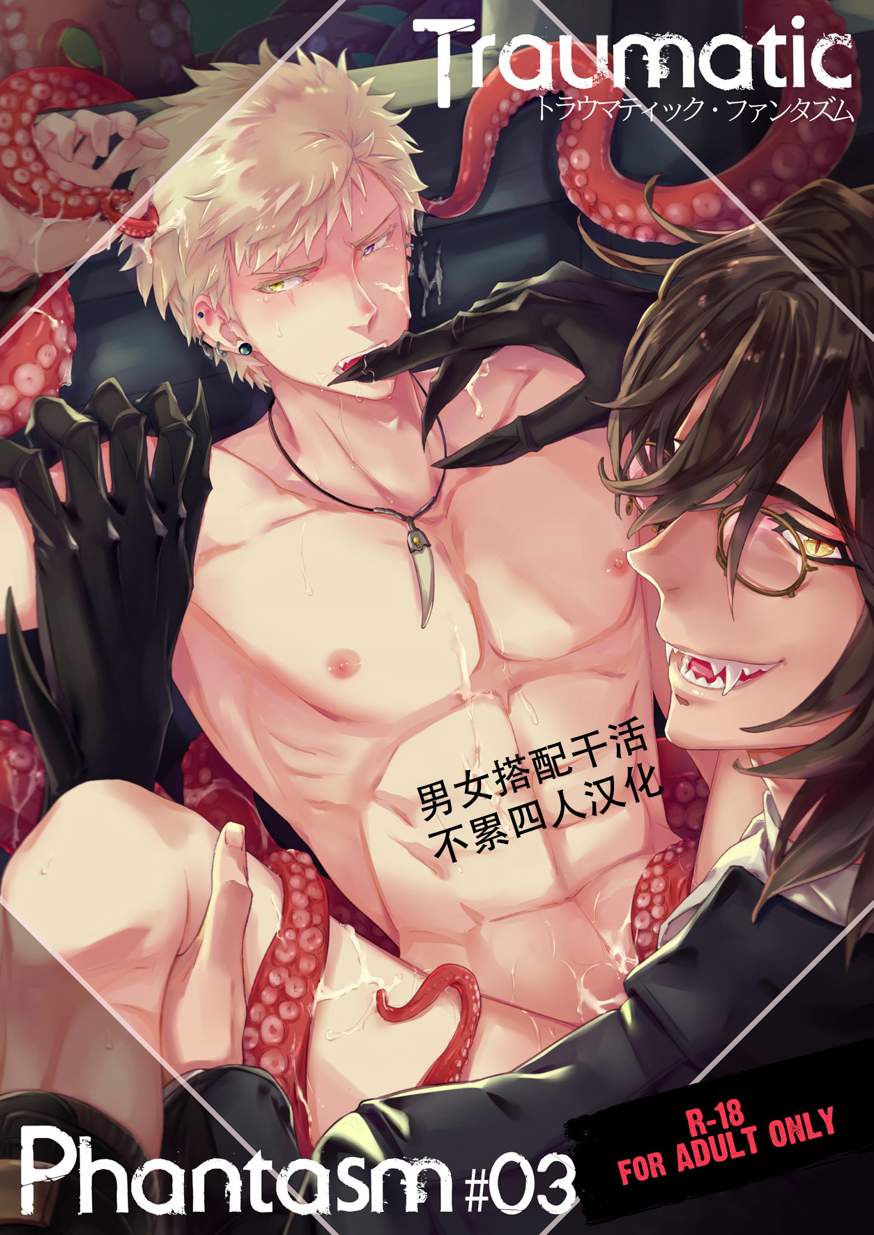 Traumatic Phantasm #03 page 1 full