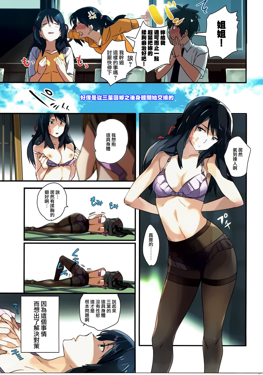 Mushuu.  【逆天漢化組】 page 4 full