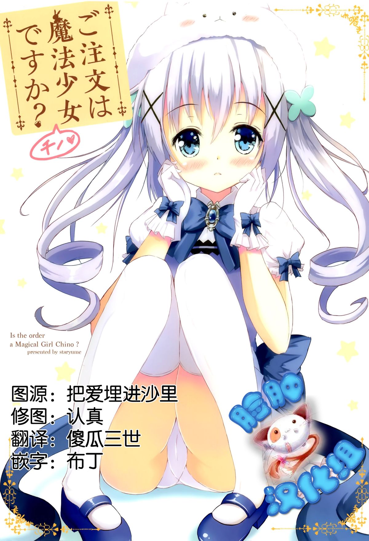 Gochuumon wa Mahou Shoujo Chino desu ka? page 1 full