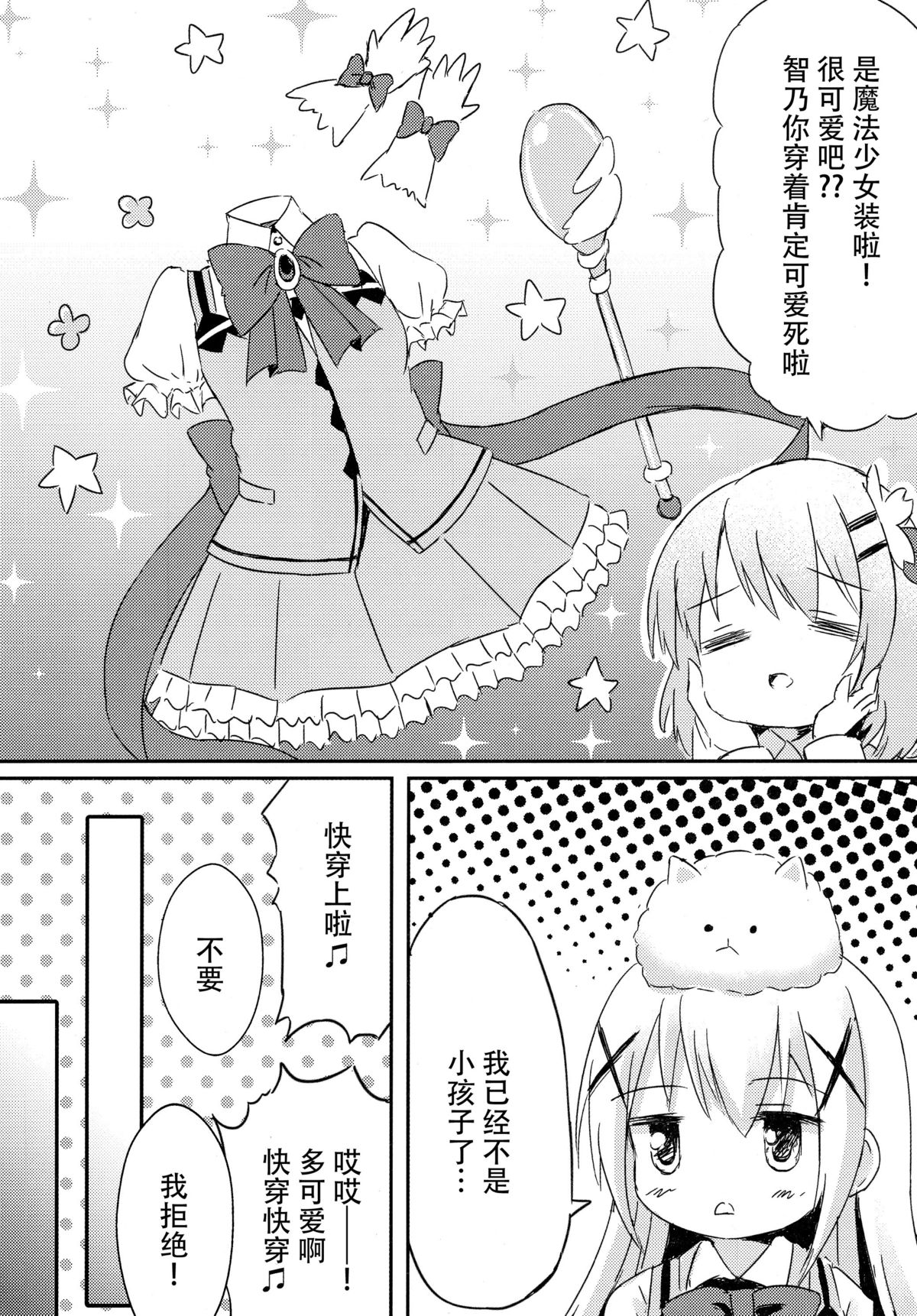 Gochuumon wa Mahou Shoujo Chino desu ka? page 7 full