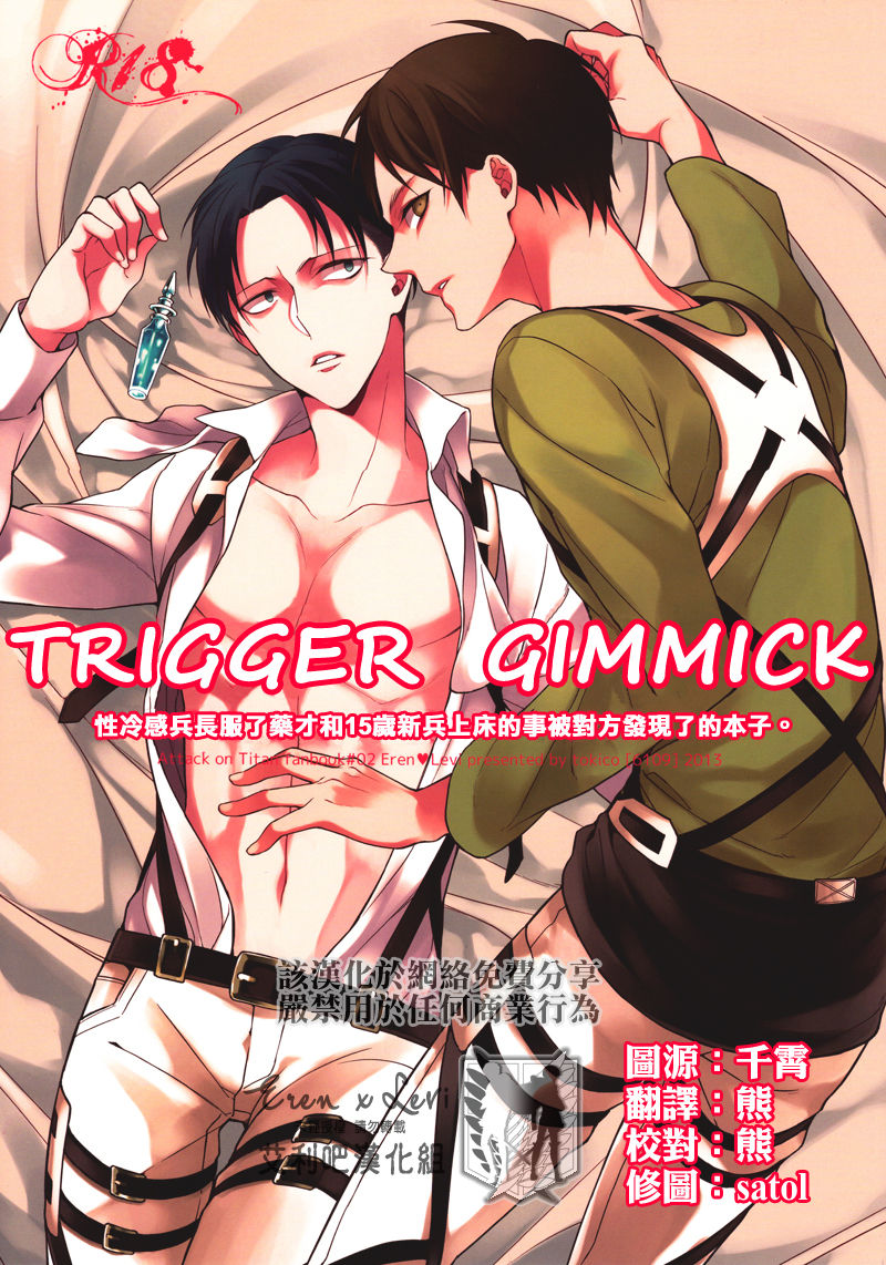 Trigger Gimmick page 1 full