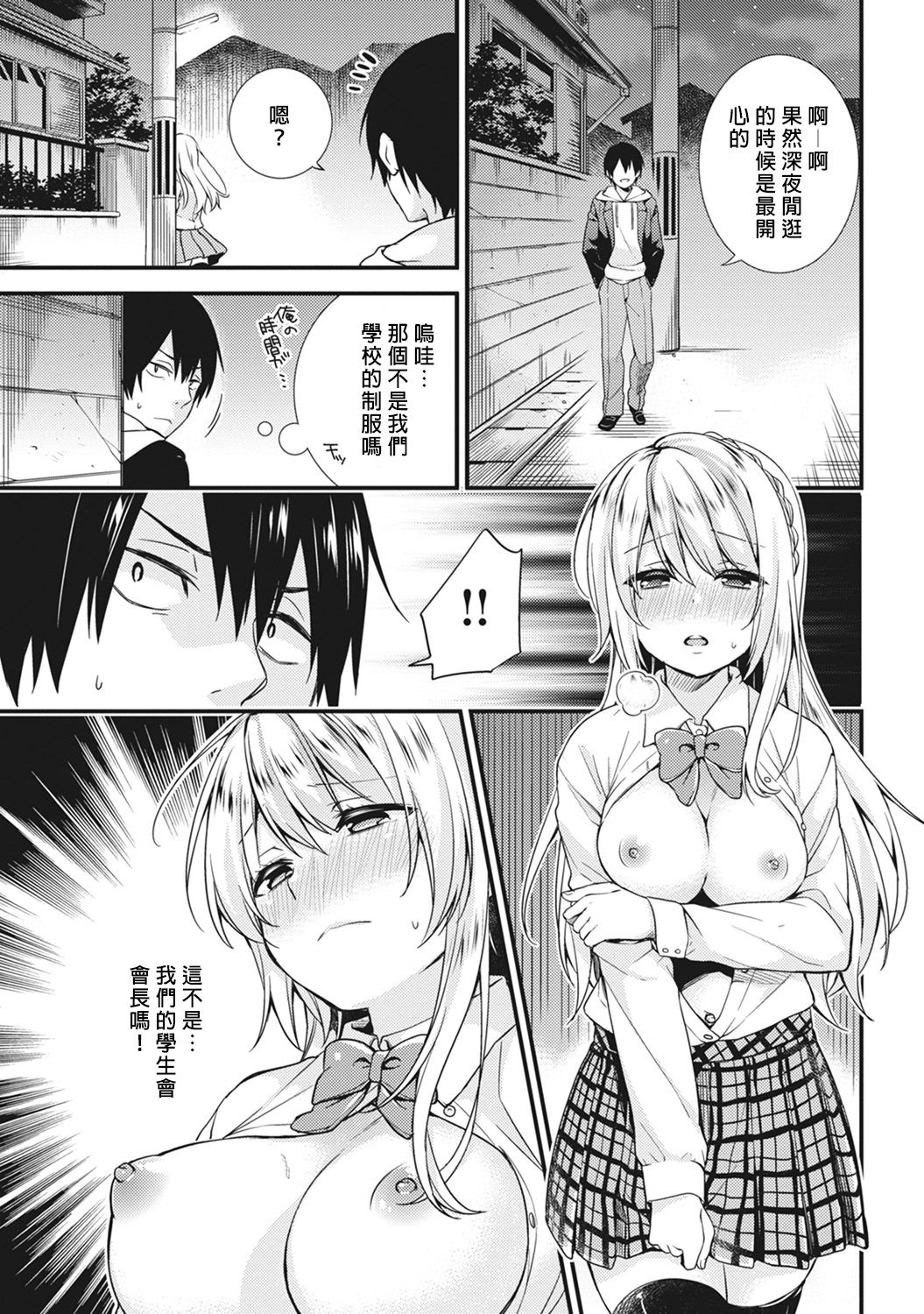 Gakuen no Ojou-sama ga Roshutsukyou no Dohentai datta Hanashi Ch. 1 page 1 full