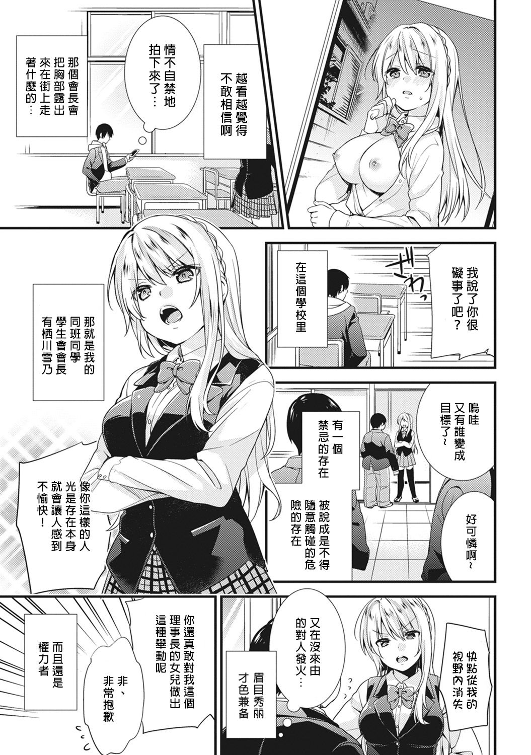 Gakuen no Ojou-sama ga Roshutsukyou no Dohentai datta Hanashi Ch. 1 page 3 full
