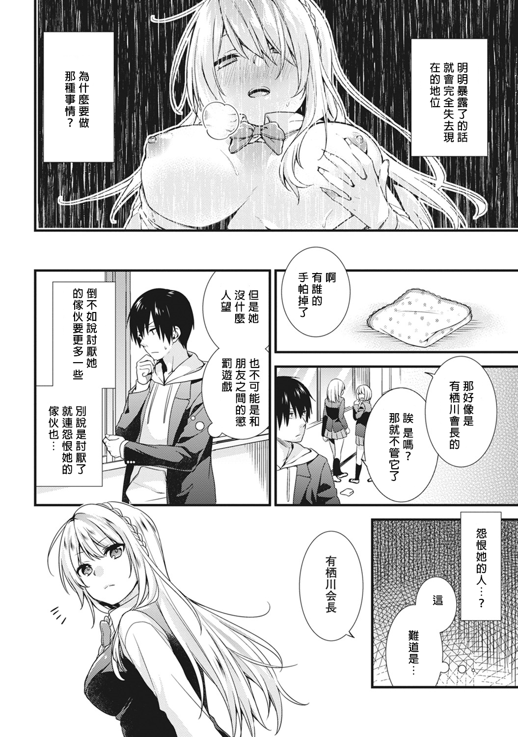 Gakuen no Ojou-sama ga Roshutsukyou no Dohentai datta Hanashi Ch. 1 page 4 full