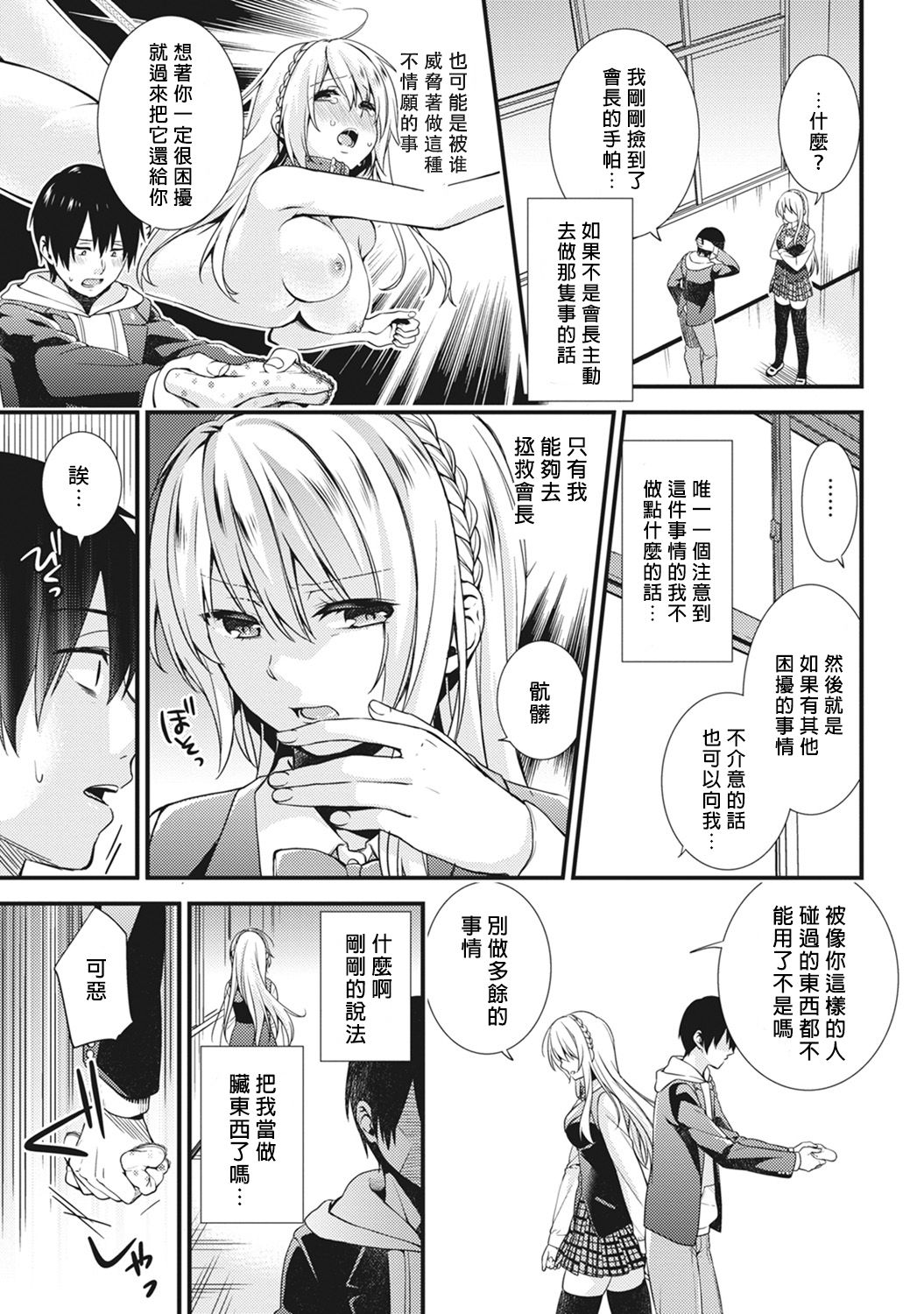 Gakuen no Ojou-sama ga Roshutsukyou no Dohentai datta Hanashi Ch. 1 page 5 full