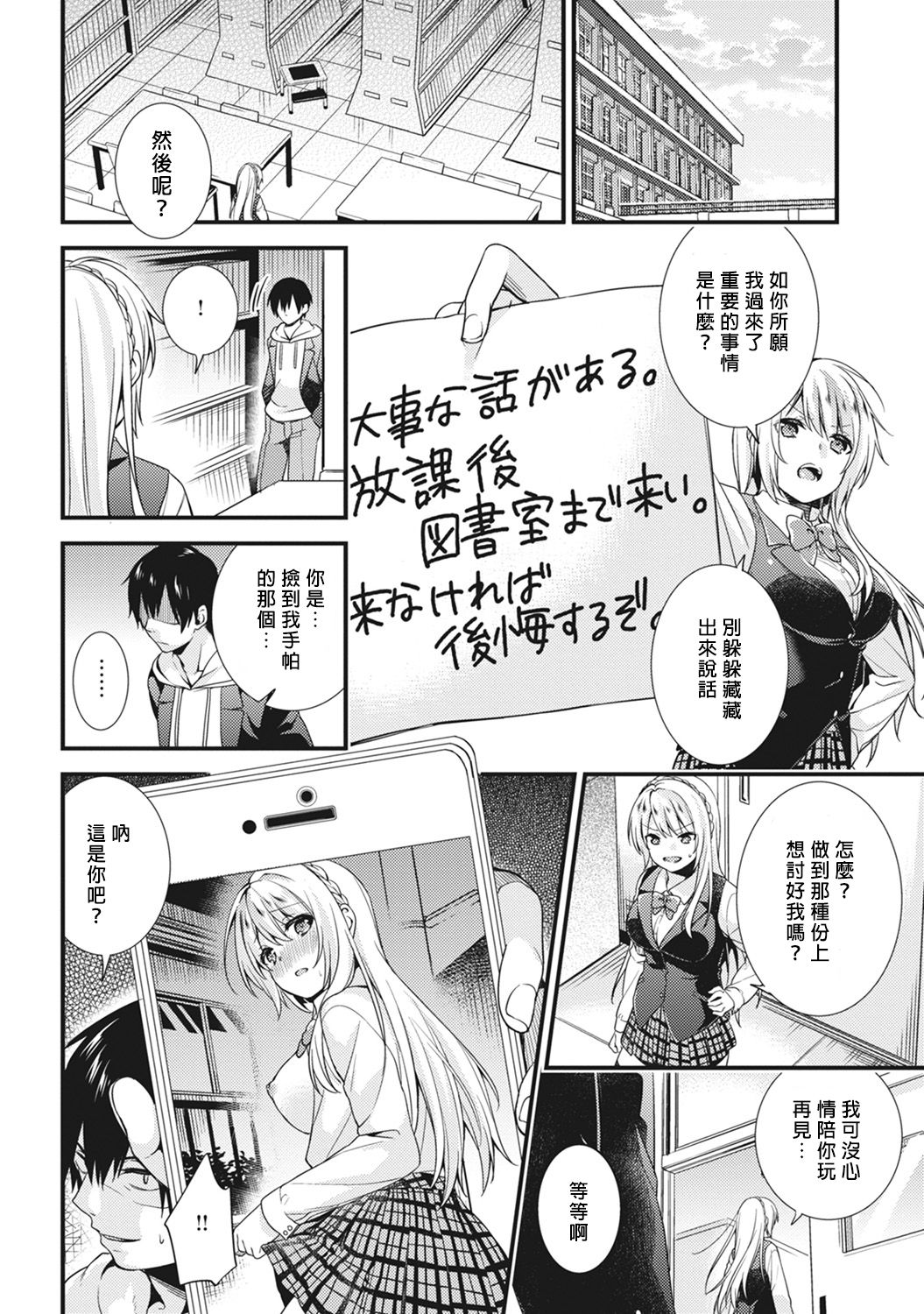 Gakuen no Ojou-sama ga Roshutsukyou no Dohentai datta Hanashi Ch. 1 page 6 full