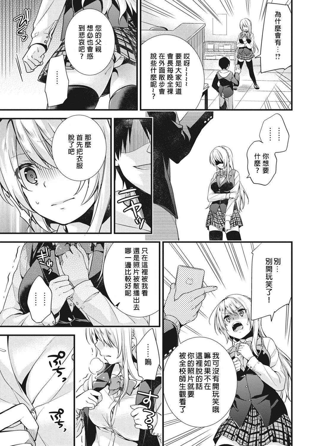 Gakuen no Ojou-sama ga Roshutsukyou no Dohentai datta Hanashi Ch. 1 page 7 full