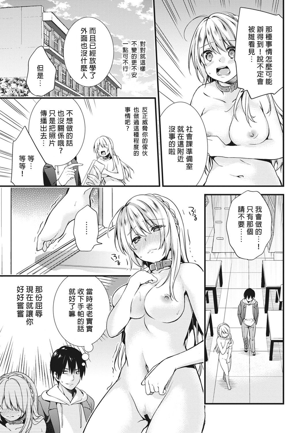 Gakuen no Ojou-sama ga Roshutsukyou no Dohentai datta Hanashi Ch. 1 page 9 full