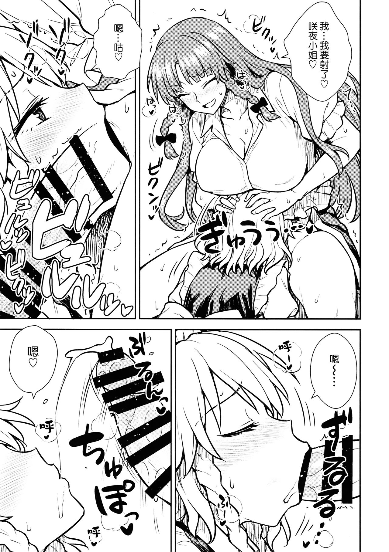 Sakuya-san VS Meiling-san | 咲夜小姐VS美鈴小姐 page 10 full