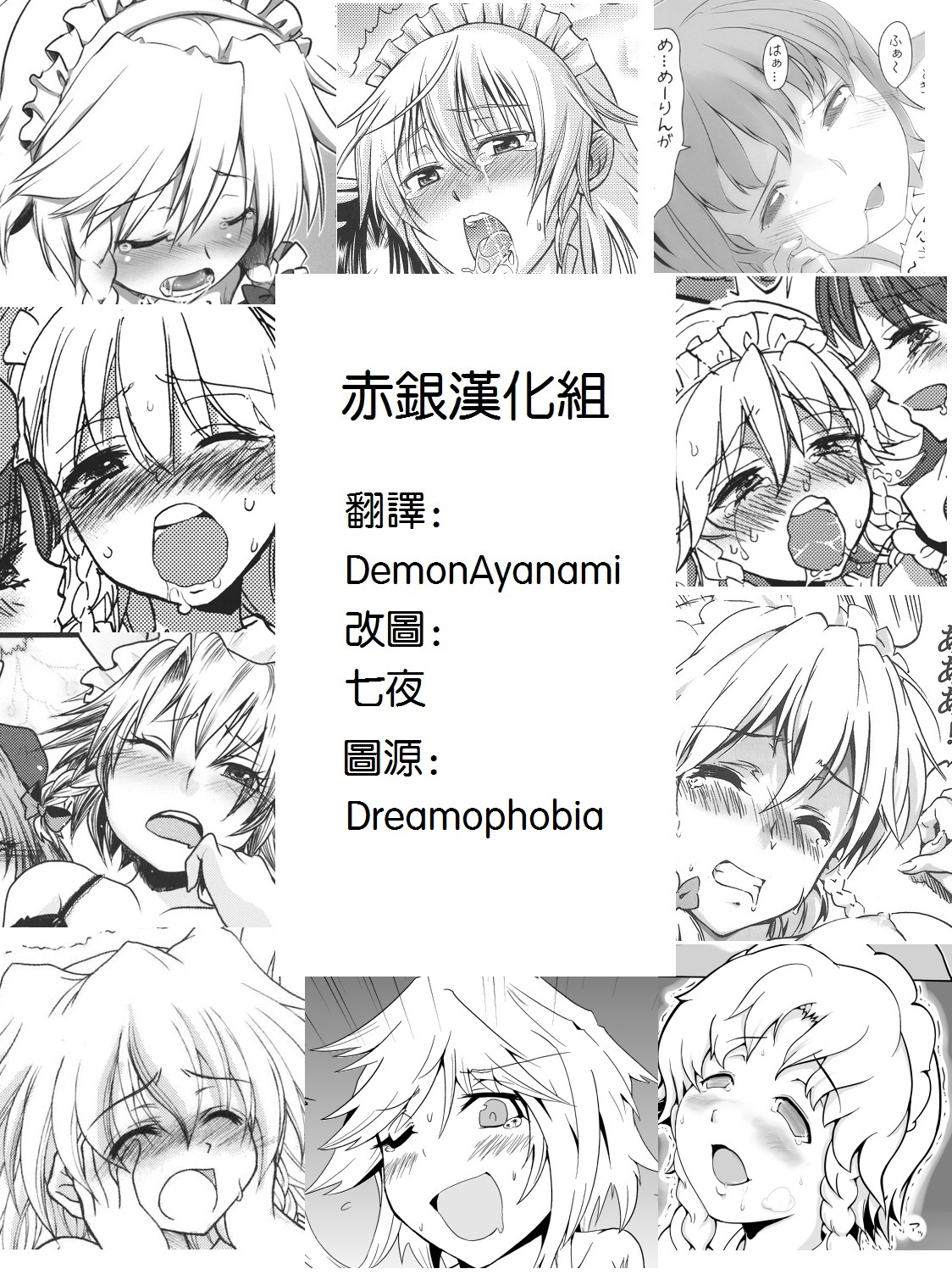 Sakuya-san VS Meiling-san | 咲夜小姐VS美鈴小姐 page 2 full