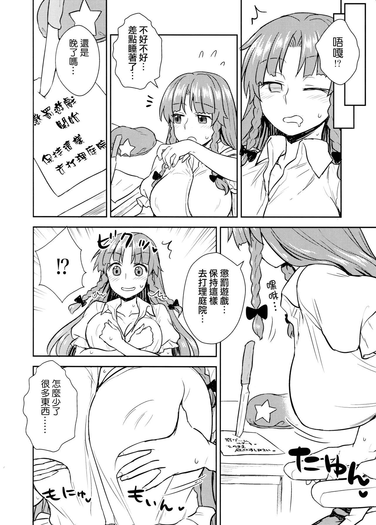 Sakuya-san VS Meiling-san | 咲夜小姐VS美鈴小姐 page 5 full