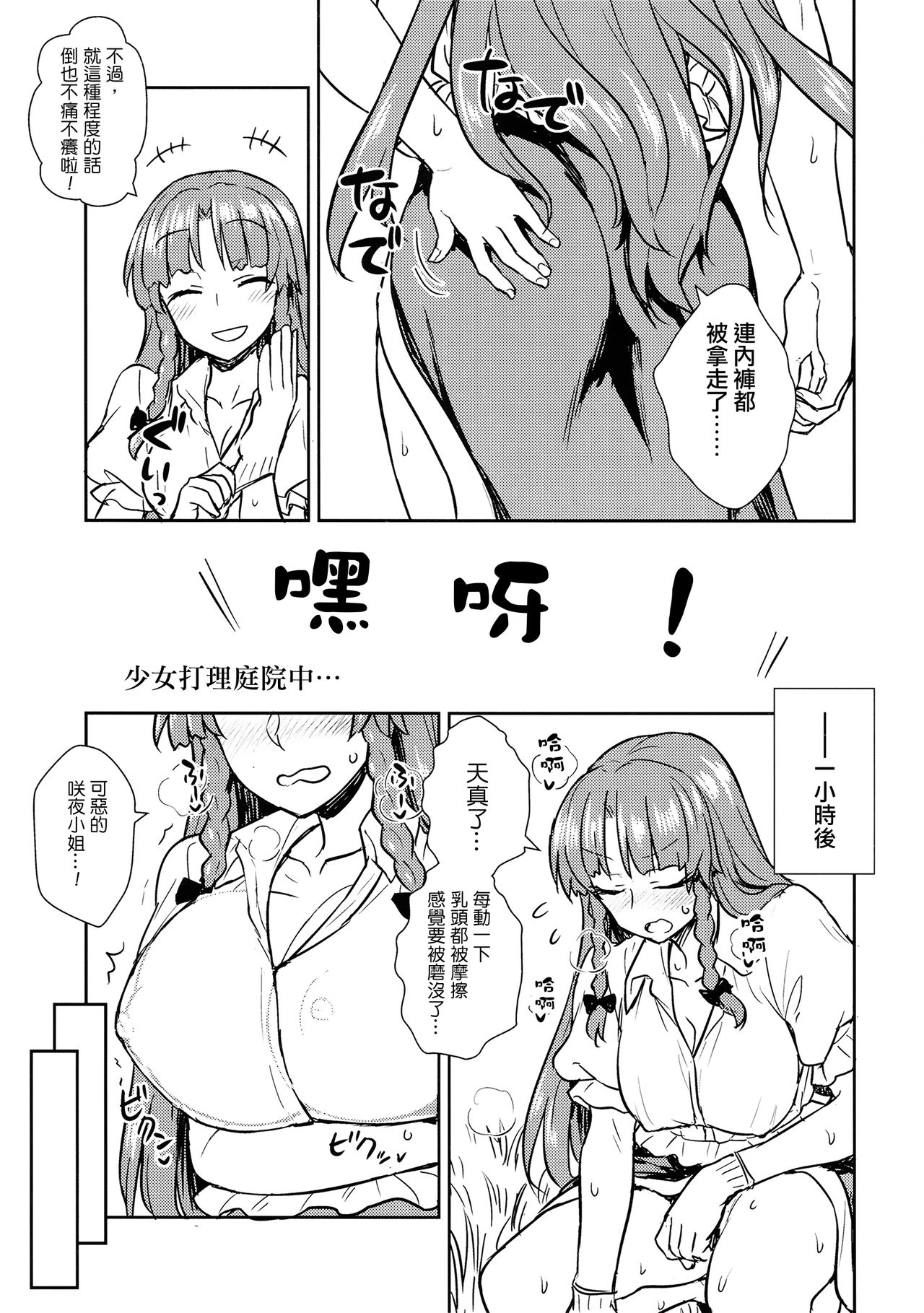 Sakuya-san VS Meiling-san | 咲夜小姐VS美鈴小姐 page 6 full