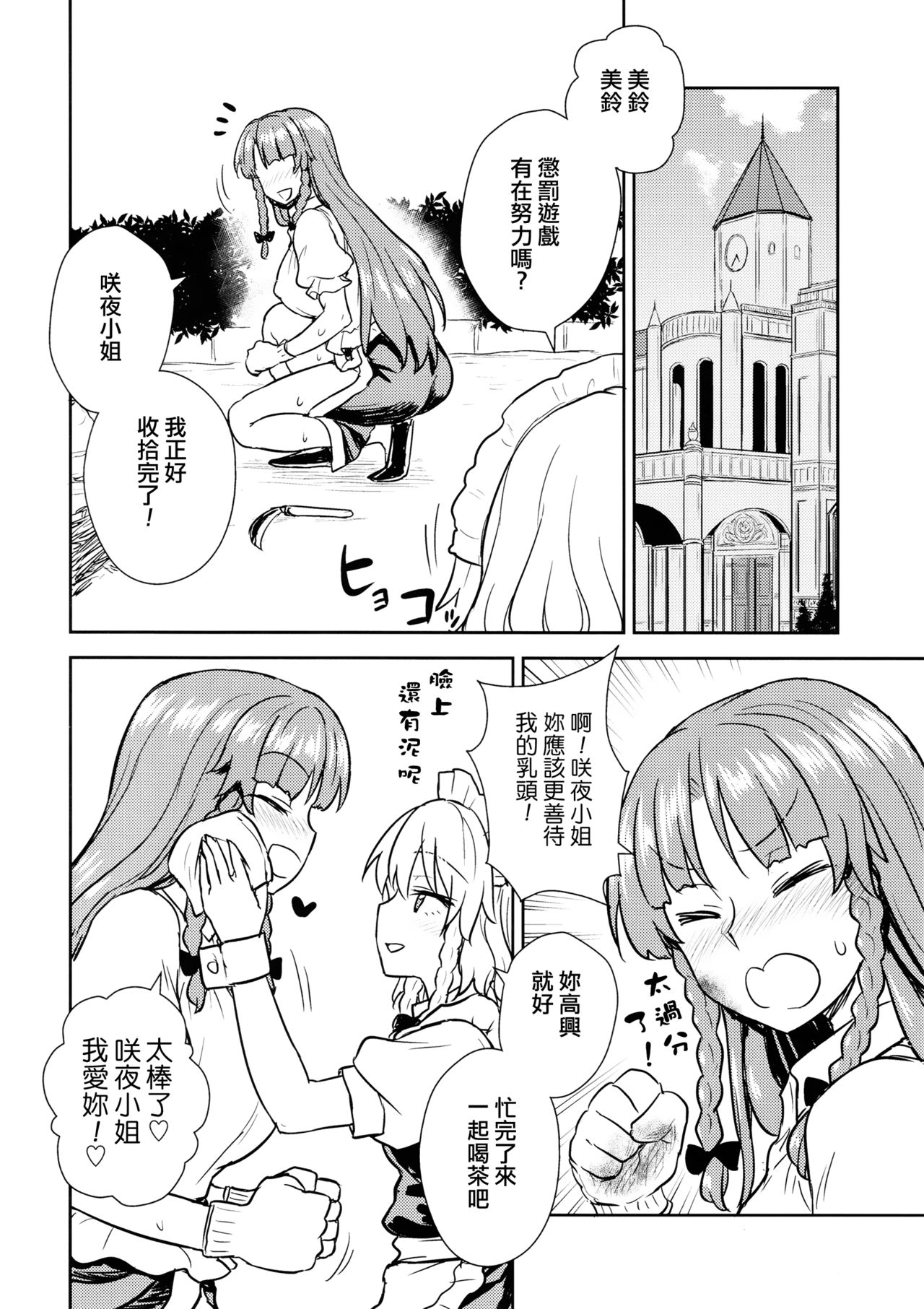 Sakuya-san VS Meiling-san | 咲夜小姐VS美鈴小姐 page 7 full