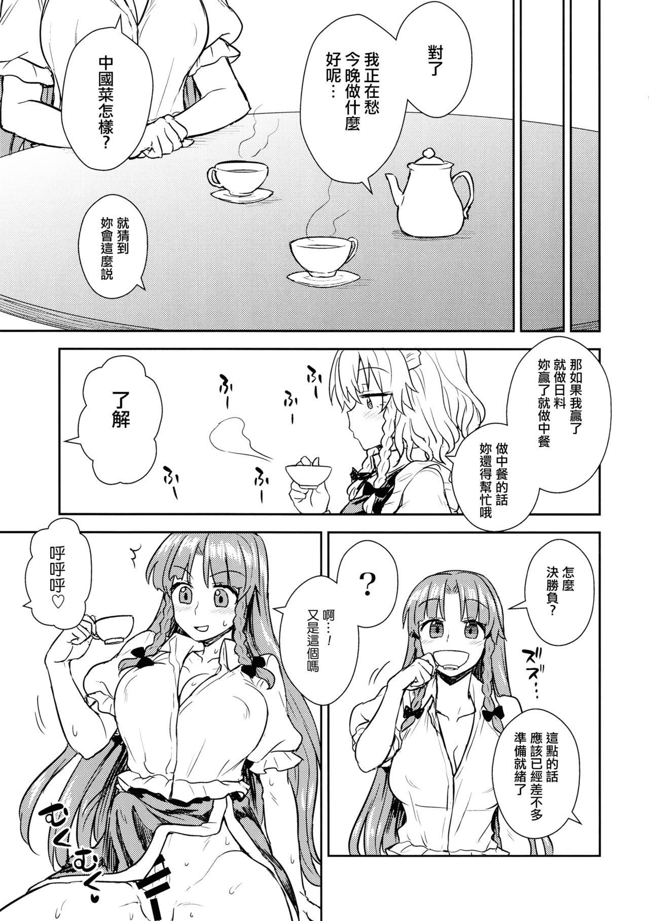 Sakuya-san VS Meiling-san | 咲夜小姐VS美鈴小姐 page 8 full