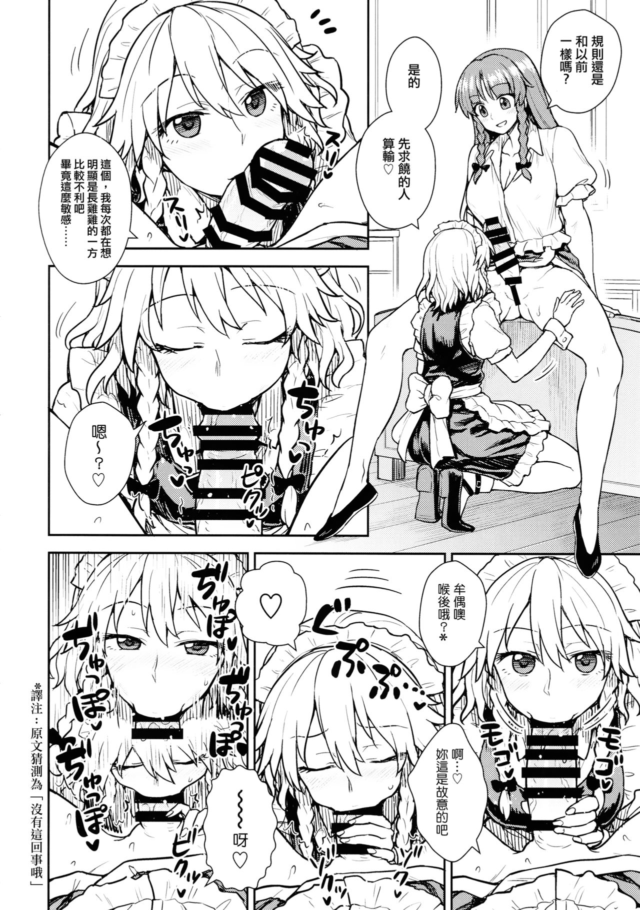 Sakuya-san VS Meiling-san | 咲夜小姐VS美鈴小姐 page 9 full
