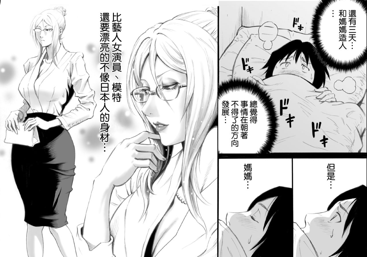 S-kke Mama no Kibishii Kozukuri Seikyouiku - Epilogue page 7 full