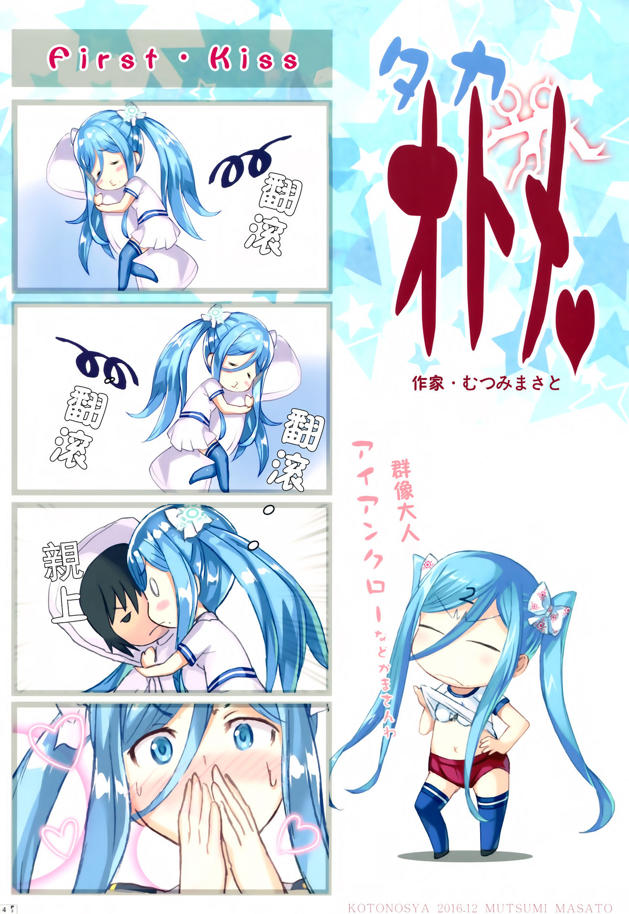 TAKAO OF BLUE STEEL 06 page 4 full
