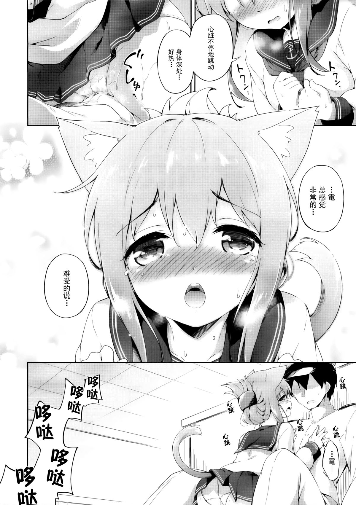 Inyaduma wa Hatsujouki - Inyaduma is in Estrus page 10 full